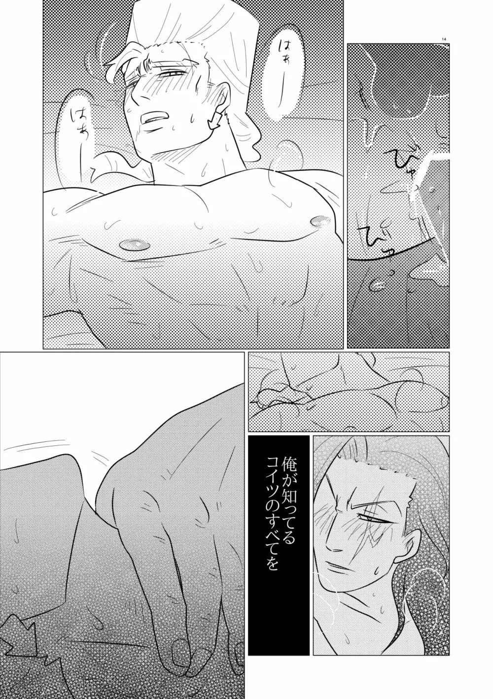 【WEB再録・通販中・R18】夜な夜な夜な - page16