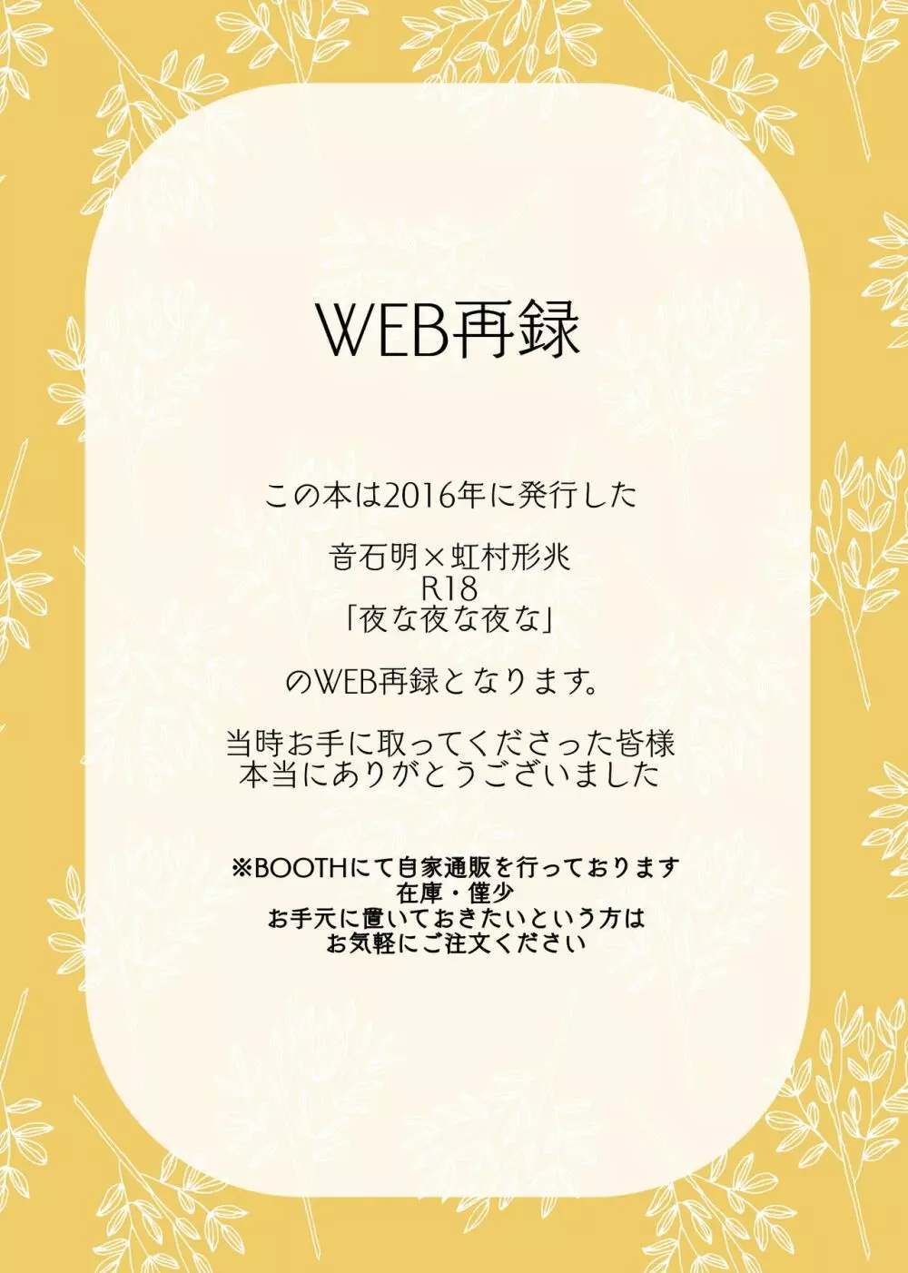 【WEB再録・通販中・R18】夜な夜な夜な - page2