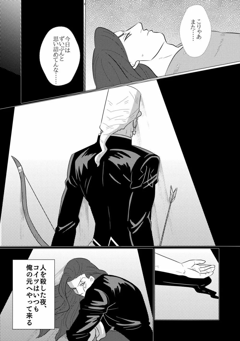 【WEB再録・通販中・R18】夜な夜な夜な - page6