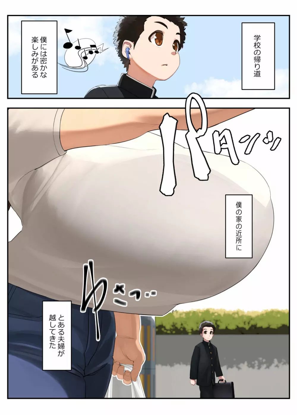 おおきいからさわられたい 1 - page4