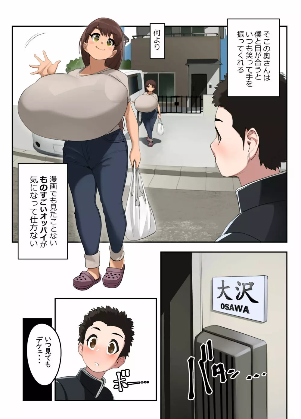 おおきいからさわられたい 1 - page5