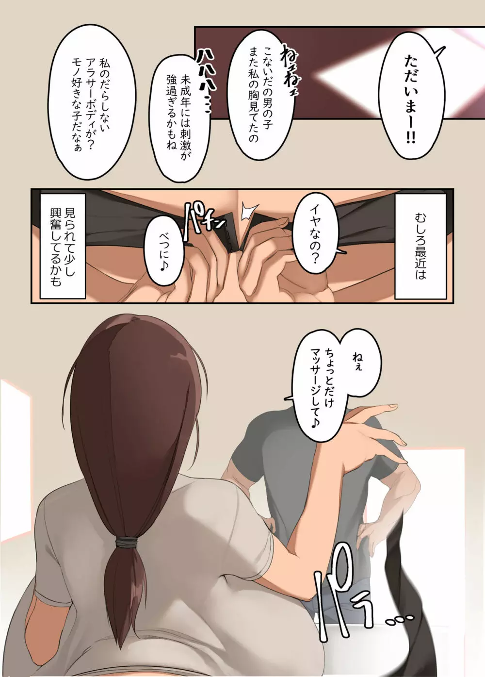 おおきいからさわられたい 1 - page6