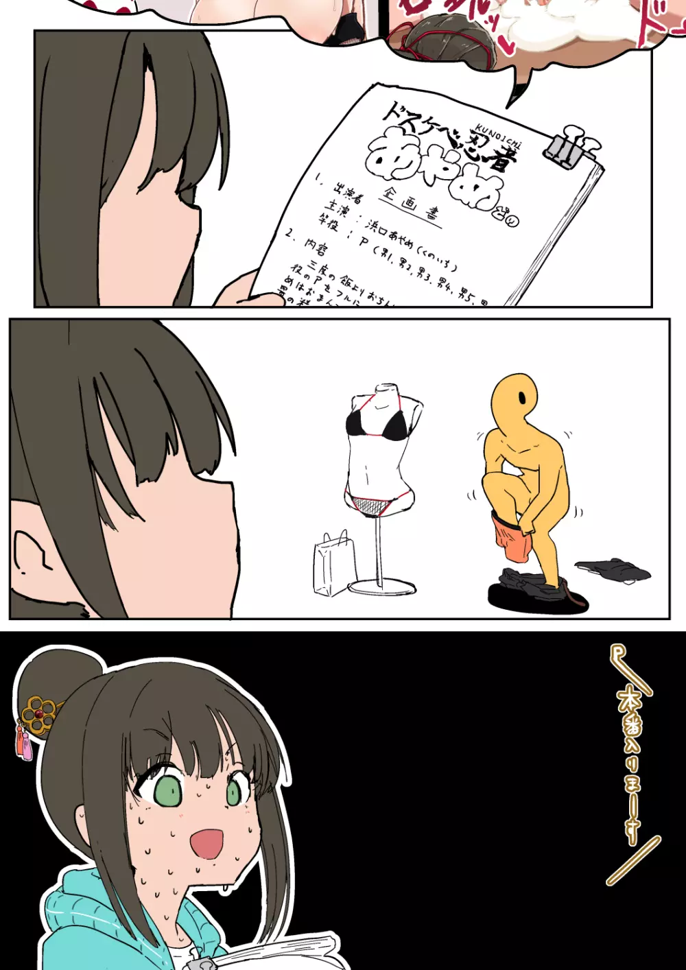 大江戸弩助平忍者活劇 ドスケベ忍者あやめどの - page4