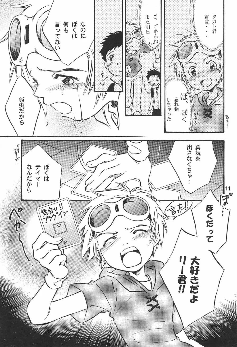 WILD CUBE - page11