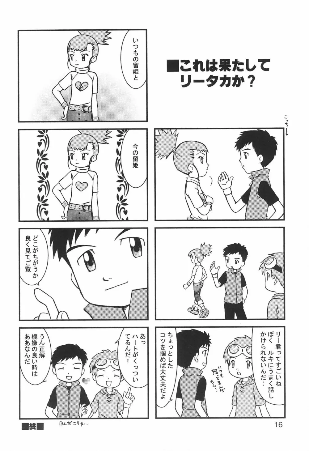 WILD CUBE - page16