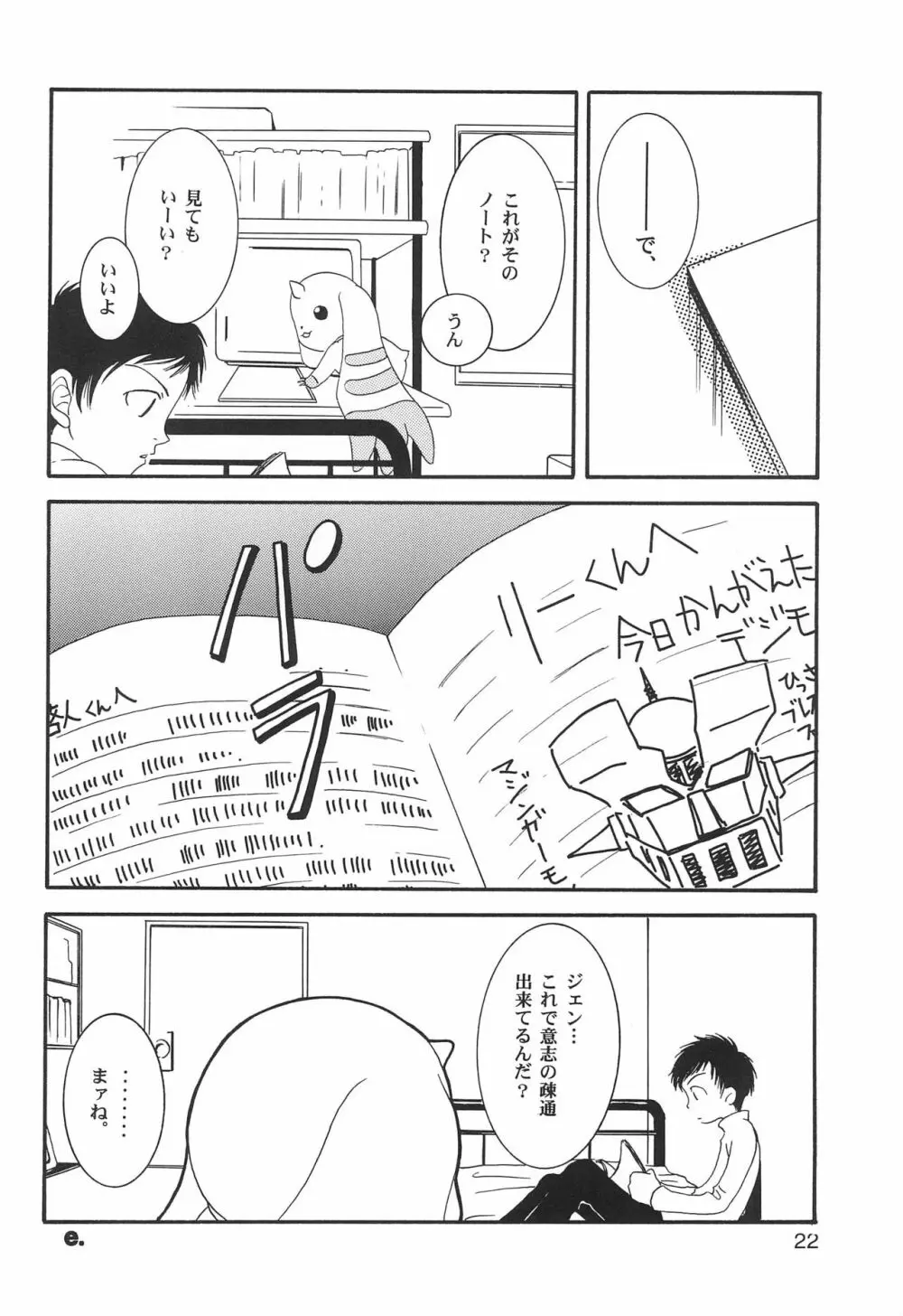 WILD CUBE - page22