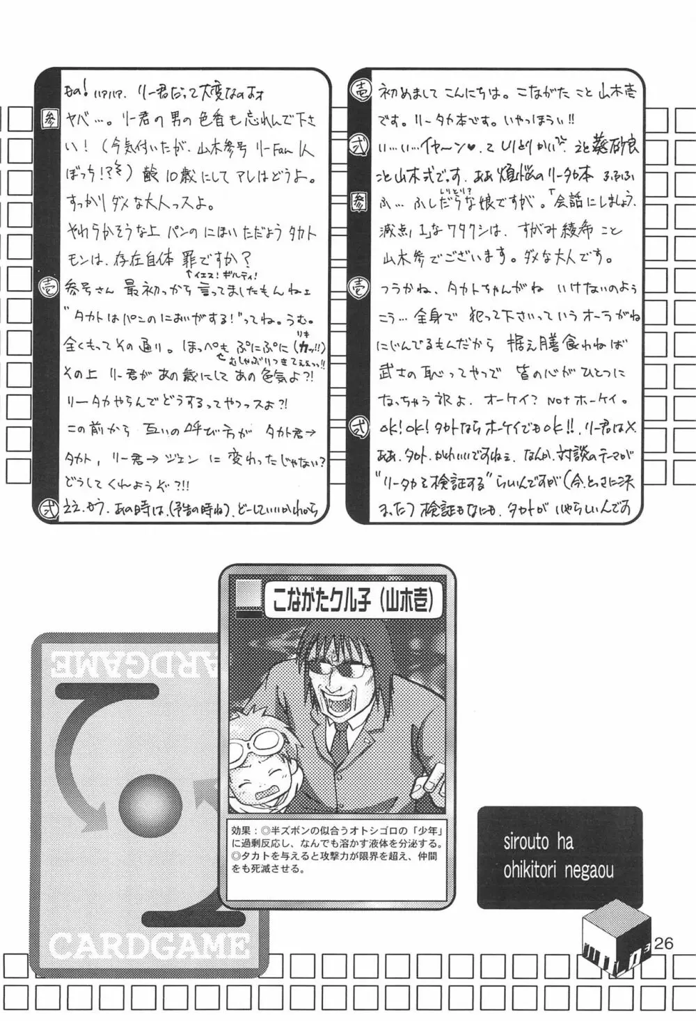 WILD CUBE - page26
