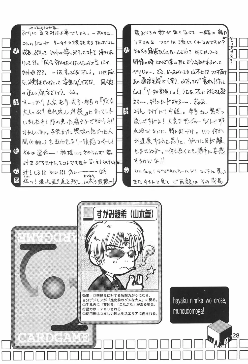 WILD CUBE - page28