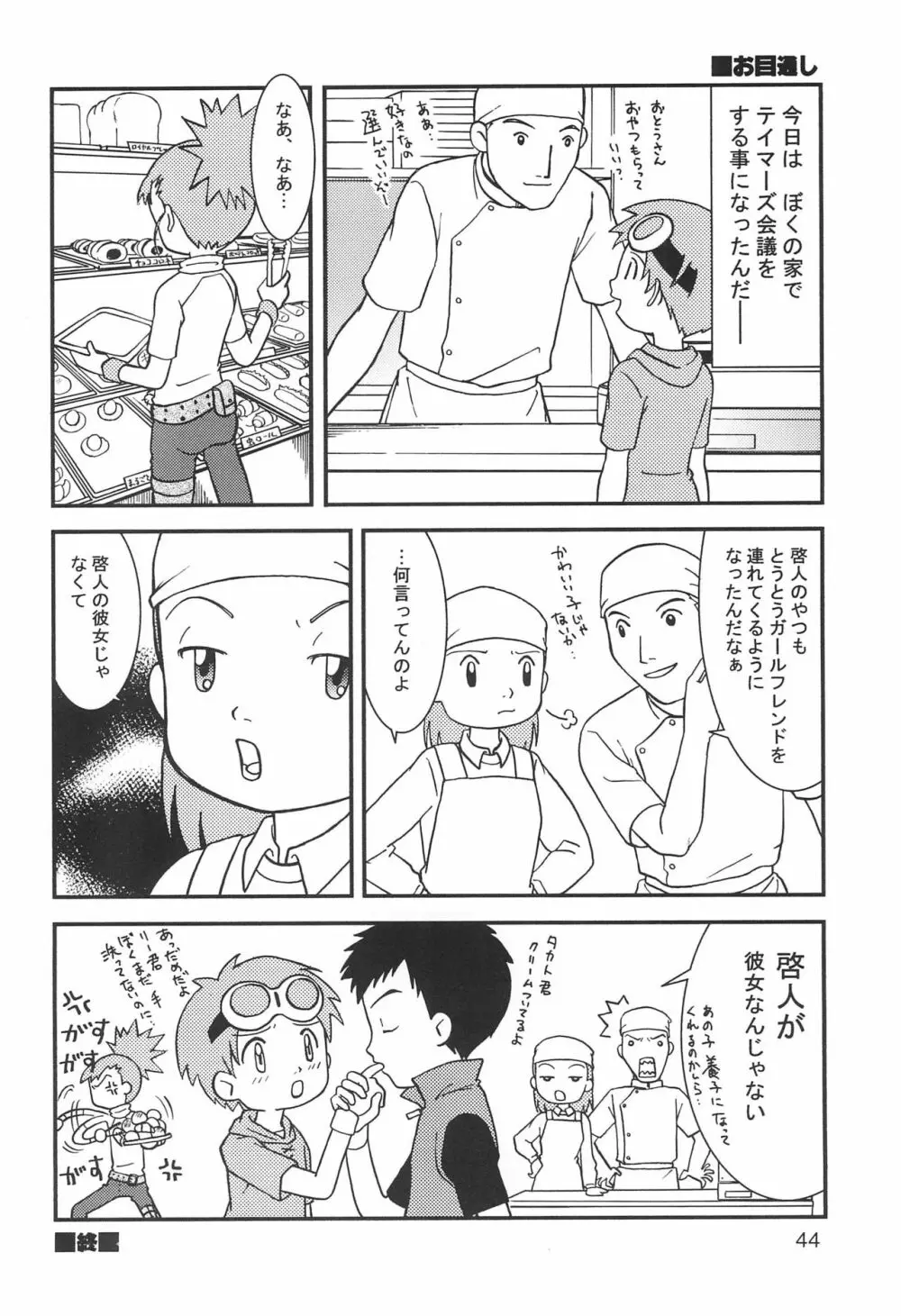 WILD CUBE - page44