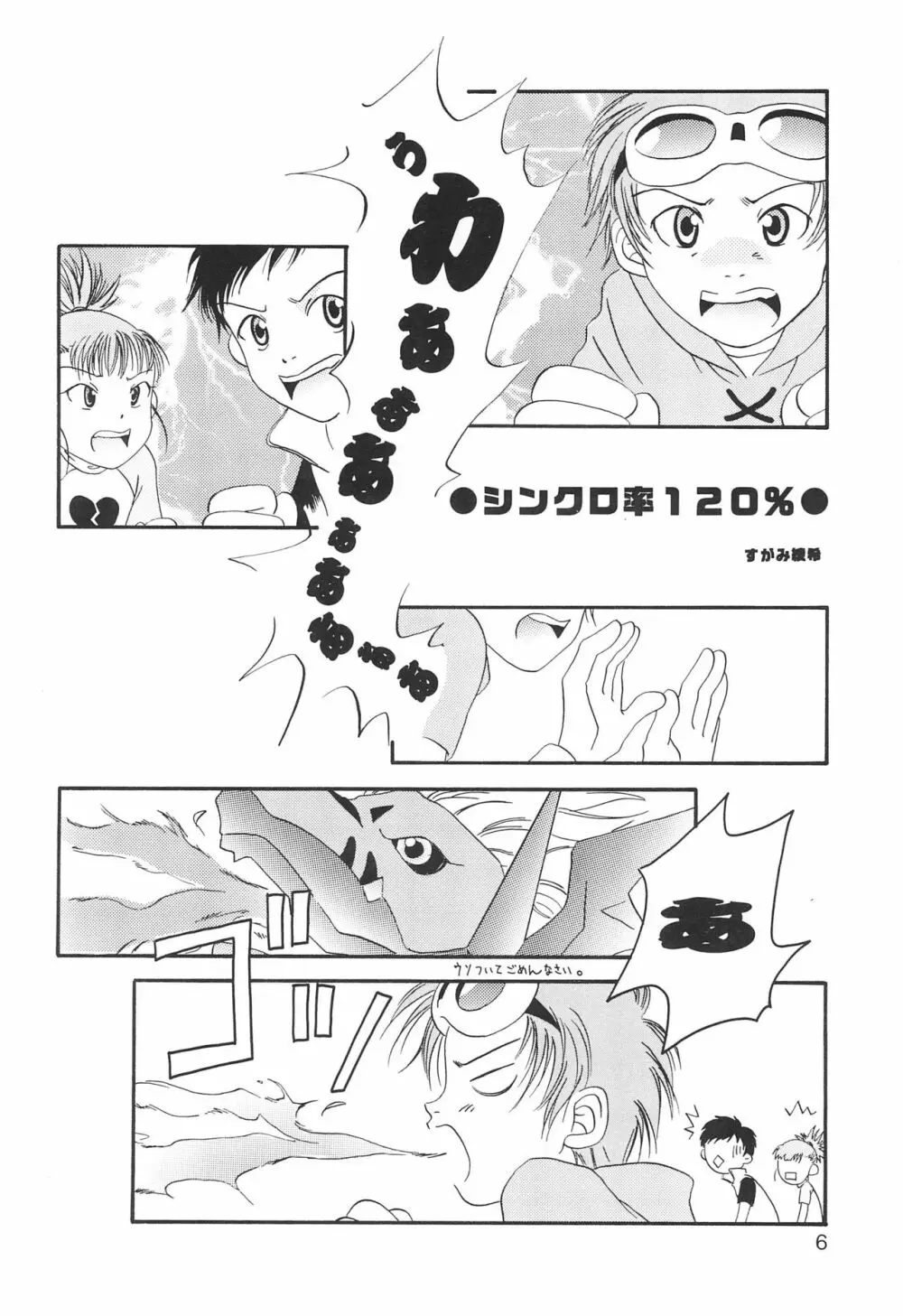 WILD CUBE - page6