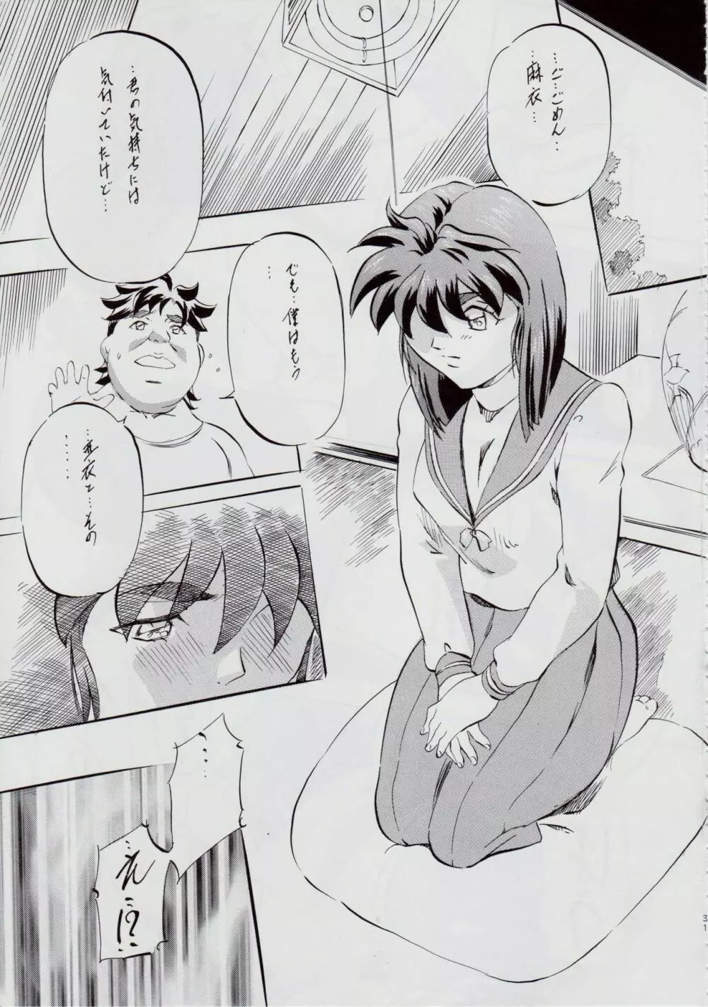 A&M SH ~愛の終焉~ - page32