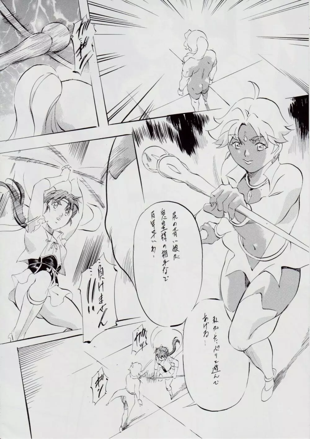 A&M SS ~天女の決意~ - page23