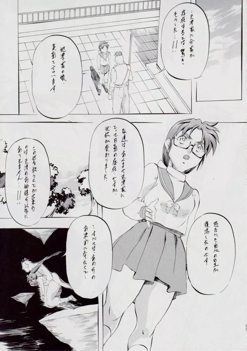 A&M SS ~天女の決意~ - page24