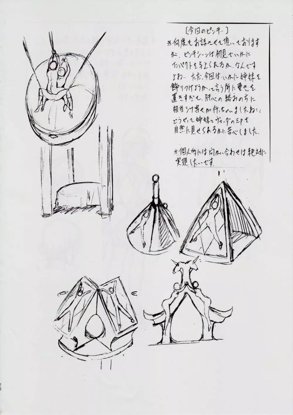A&M SS ~天女の決意~ - page29