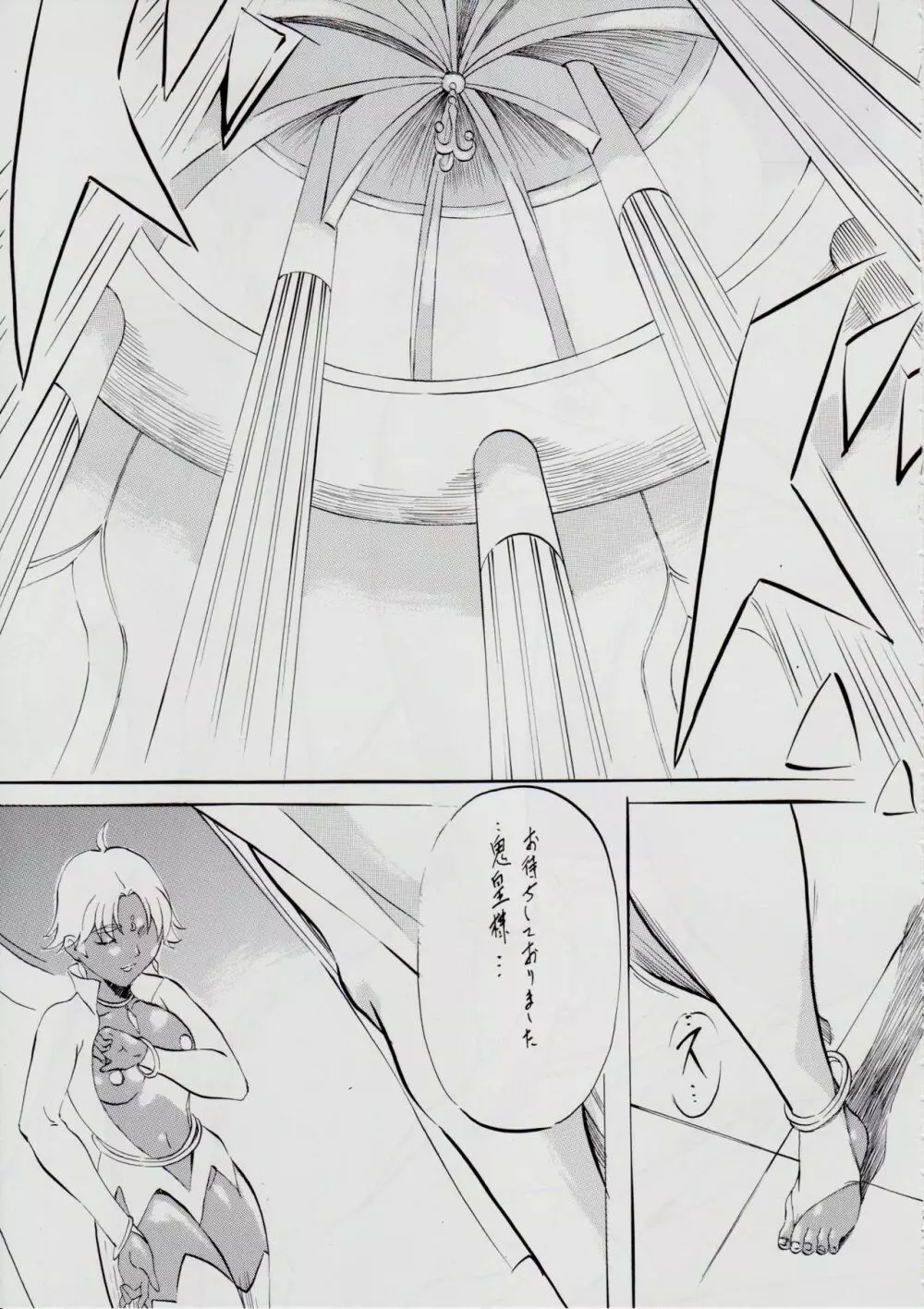 A&M SS ~天女の決意~ - page6