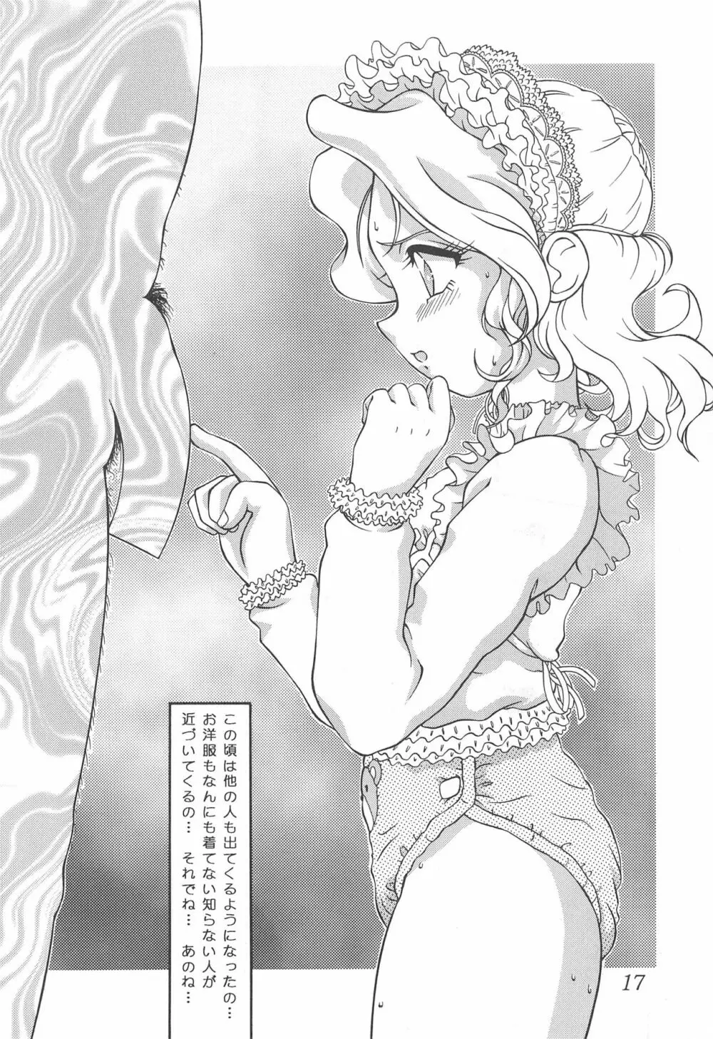 迷菓東や 東・京都個人詩 Vol.4 - page17