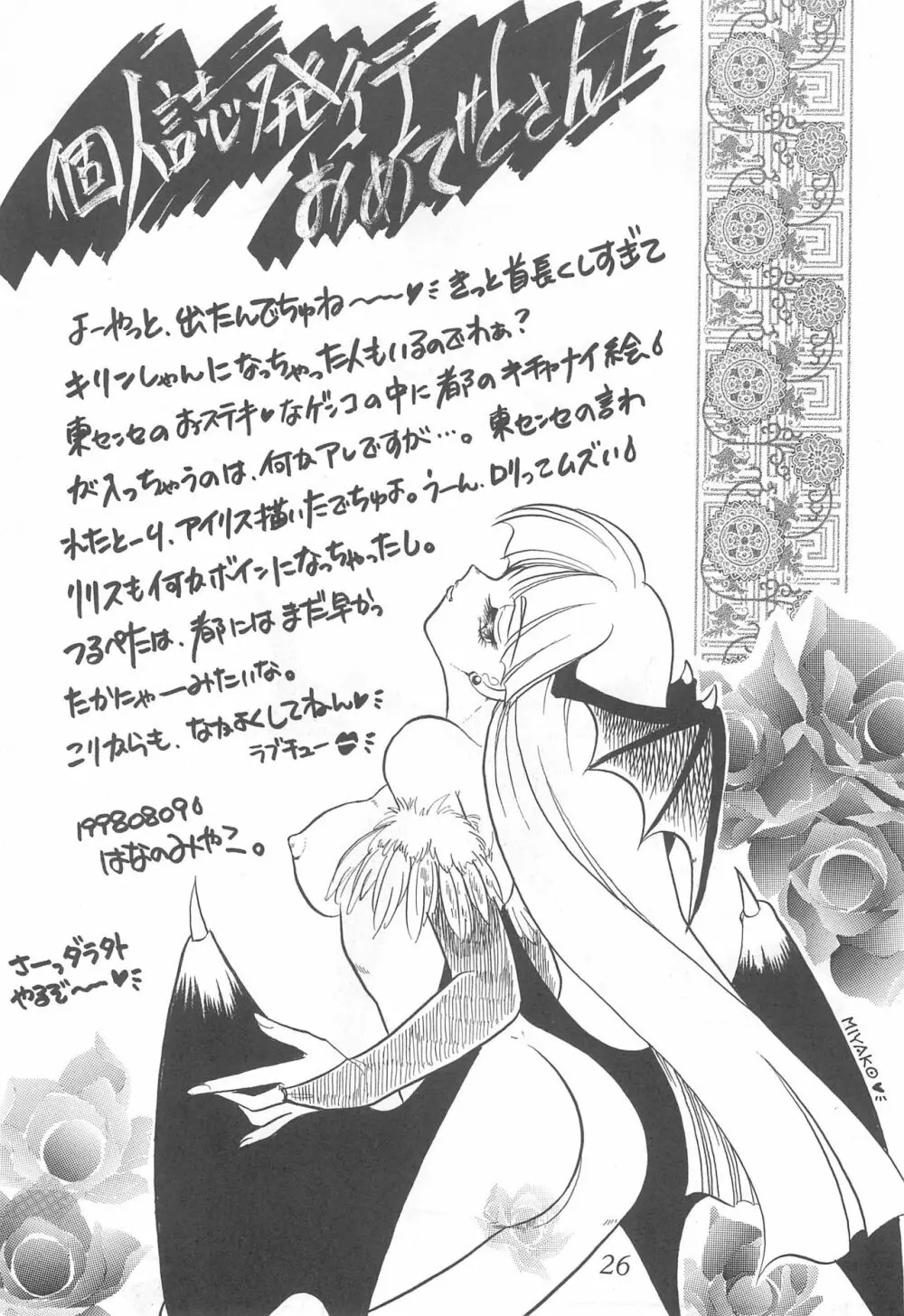 迷菓東や 東・京都個人詩 Vol.4 - page26