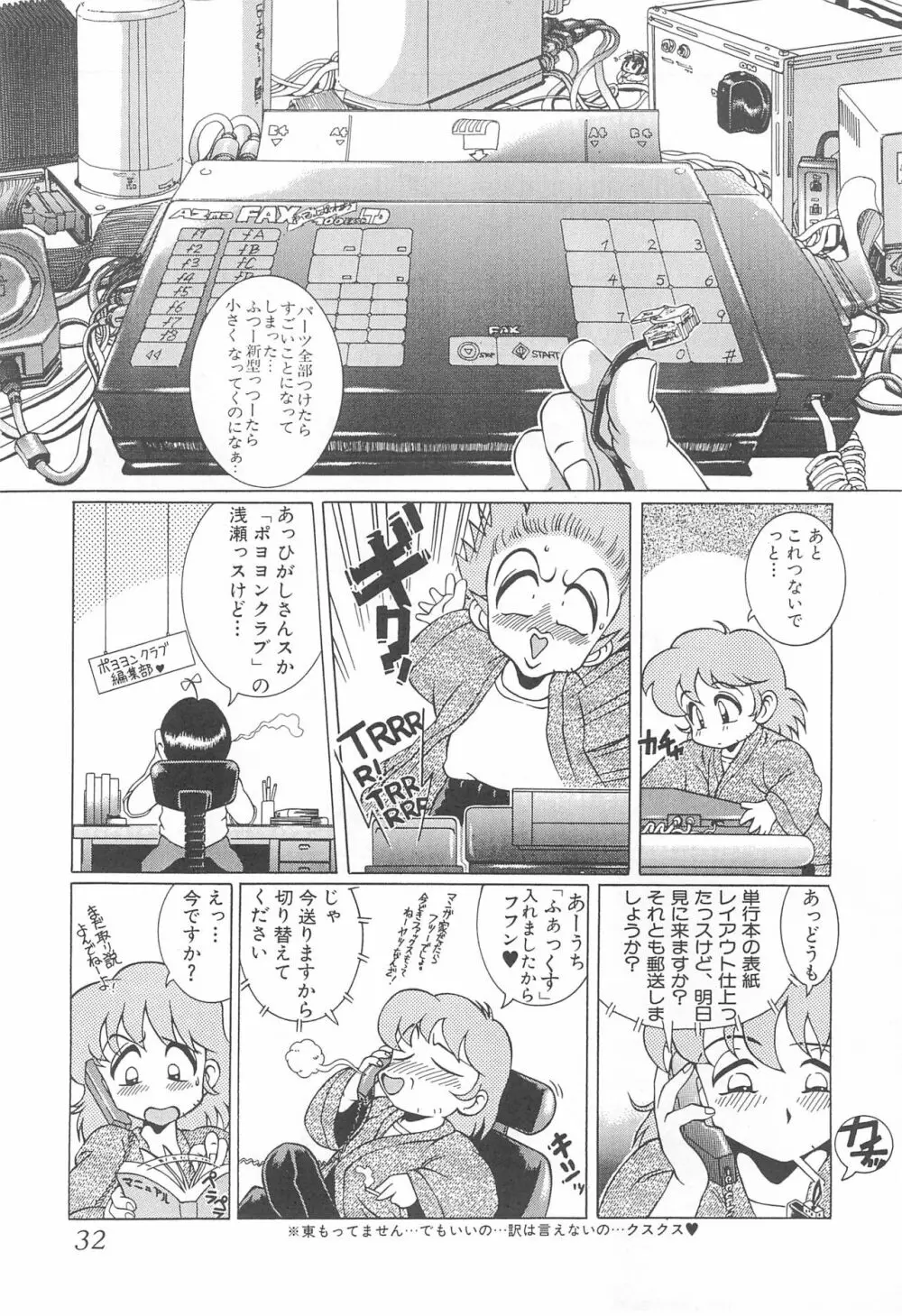 迷菓東や 東・京都個人詩 Vol.4 - page32