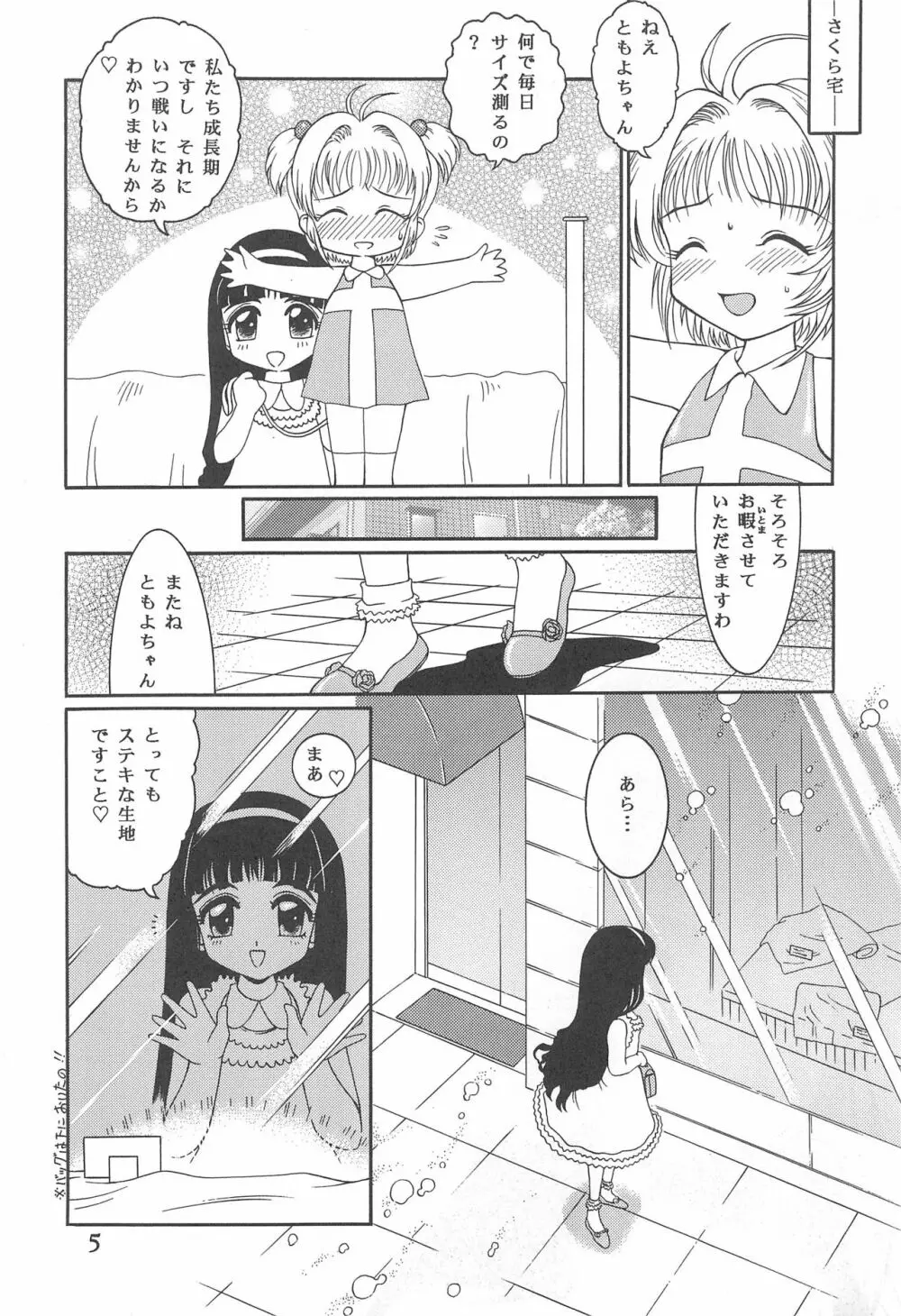 迷菓東や 東・京都個人詩 Vol.4 - page5
