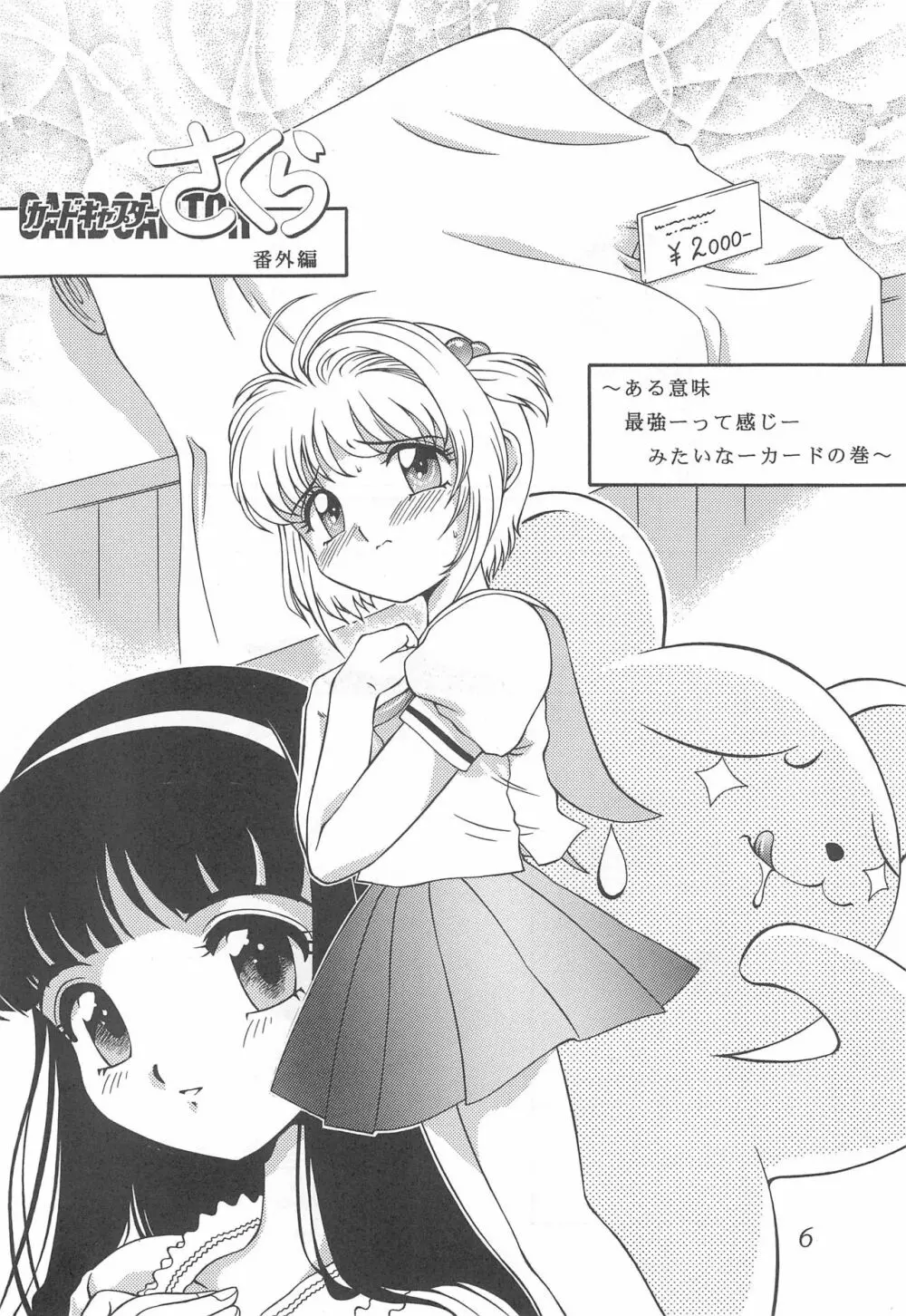迷菓東や 東・京都個人詩 Vol.4 - page6