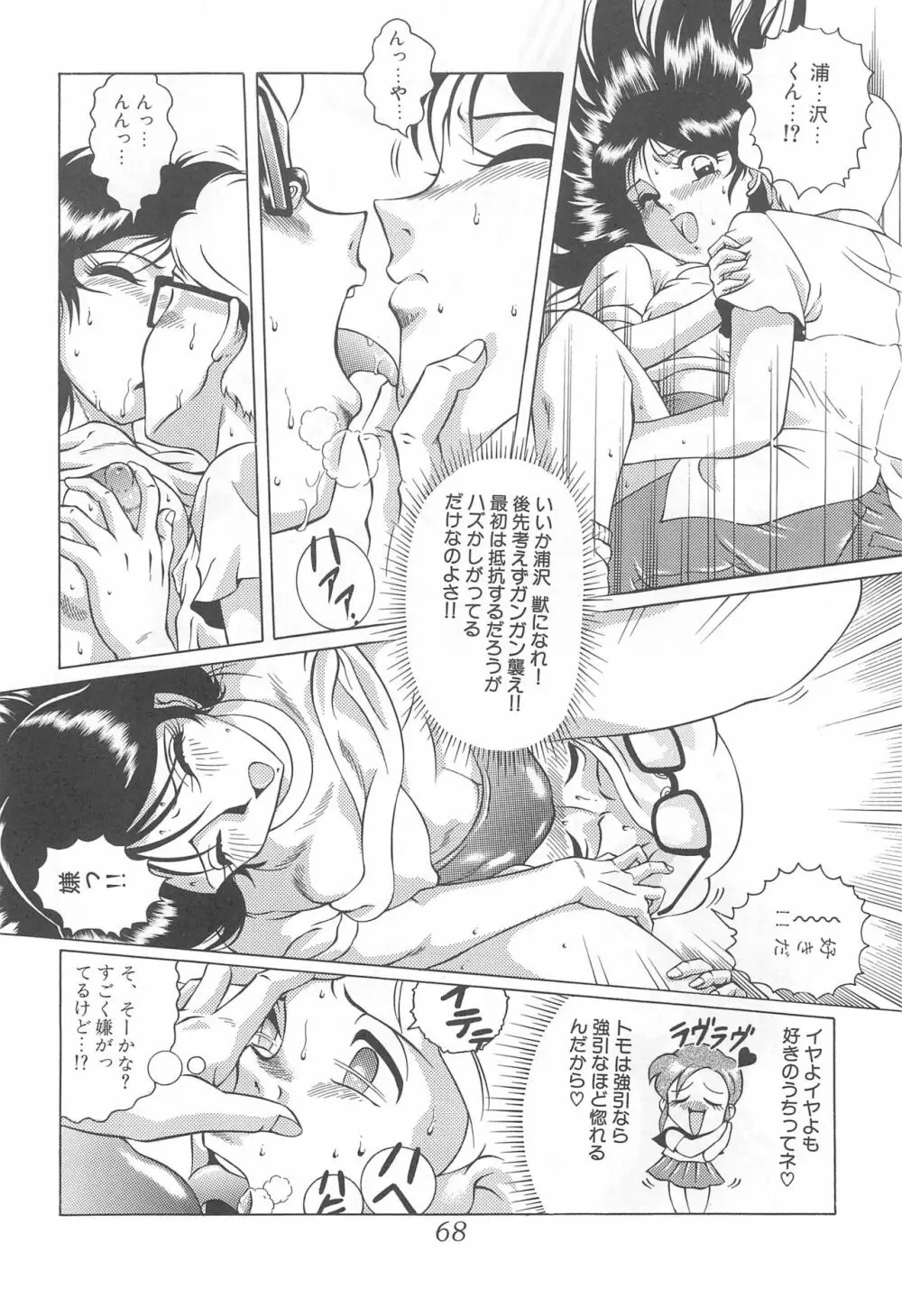 迷菓東や 東・京都個人詩 Vol.4 - page68