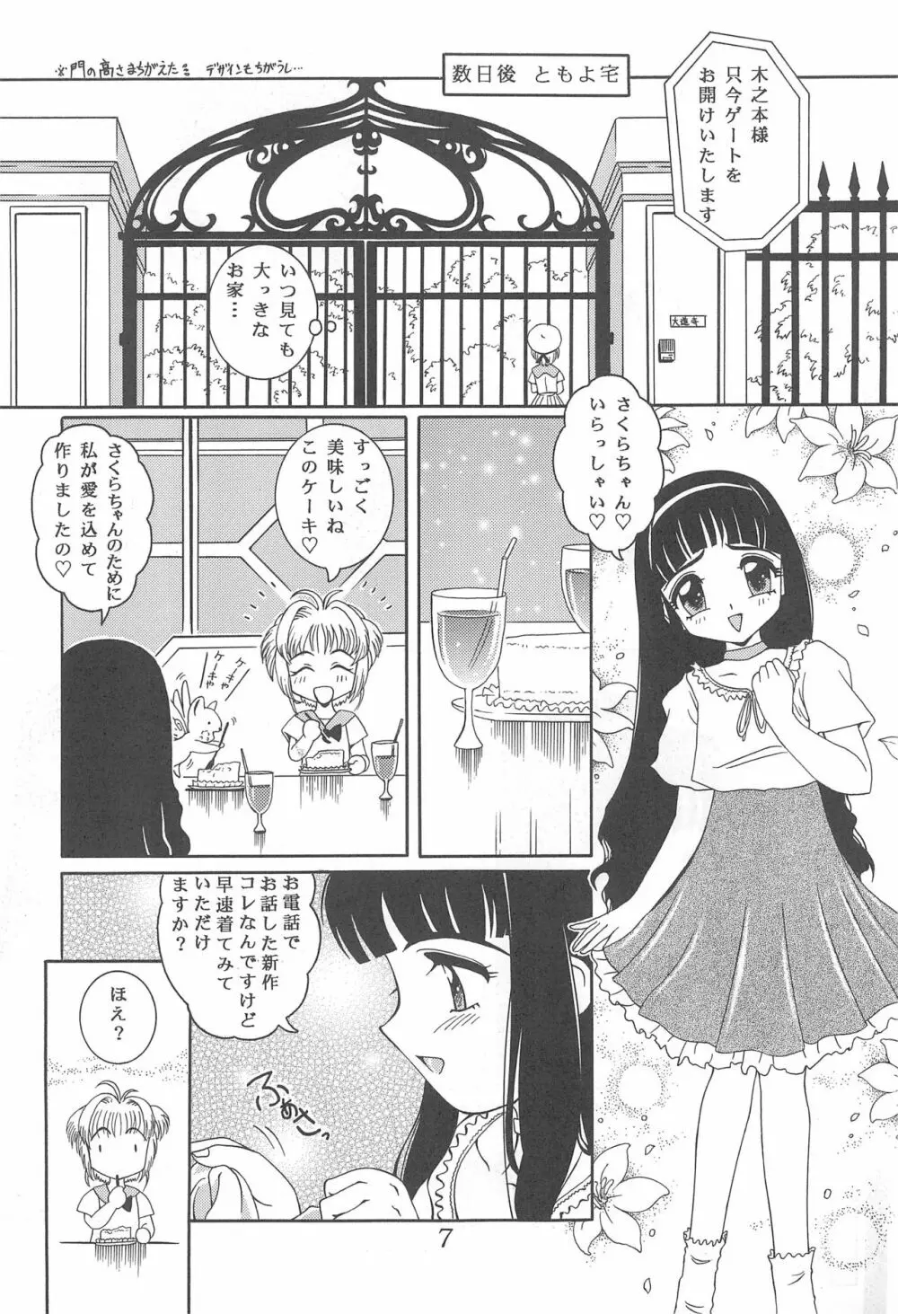 迷菓東や 東・京都個人詩 Vol.4 - page7