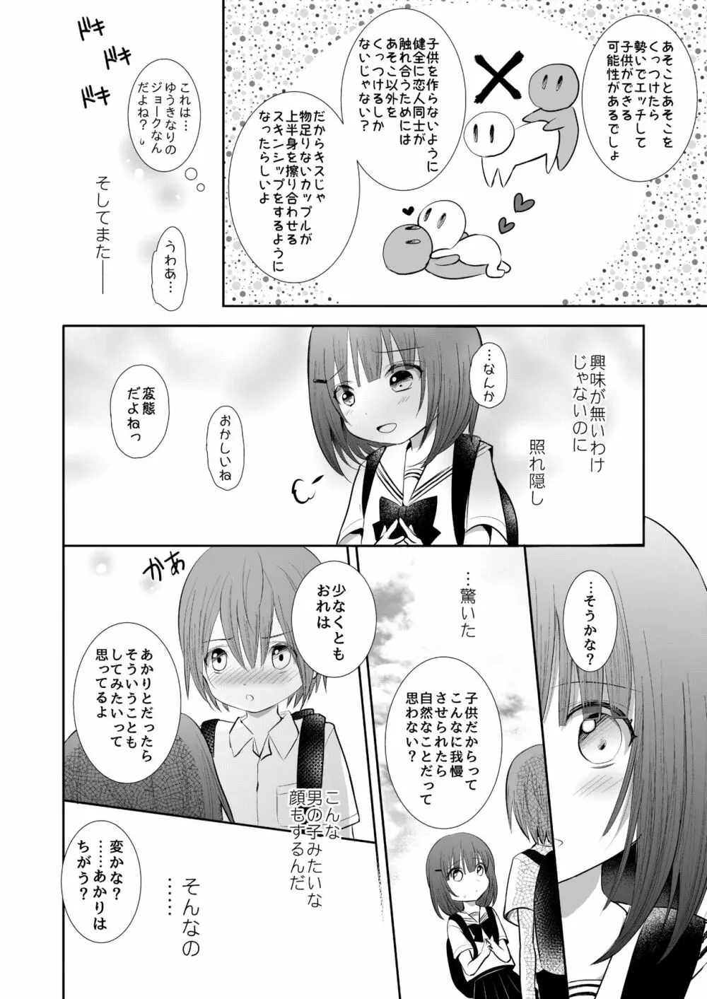 ニップルキスからはじめませんか? - page5
