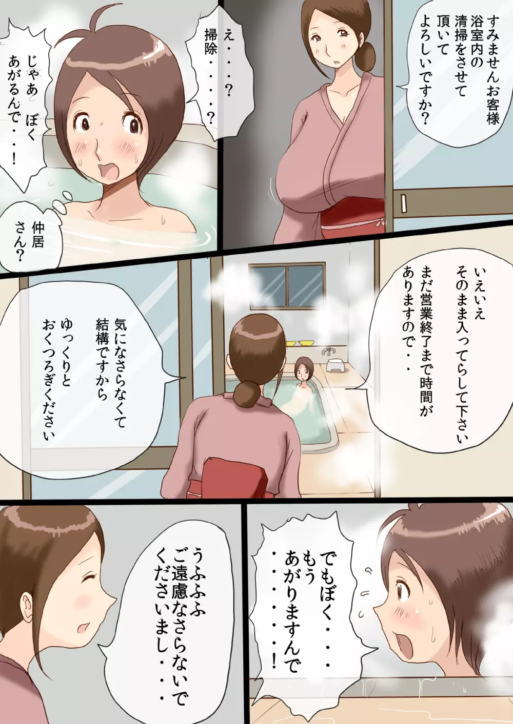 仲居さんと僕 - page4