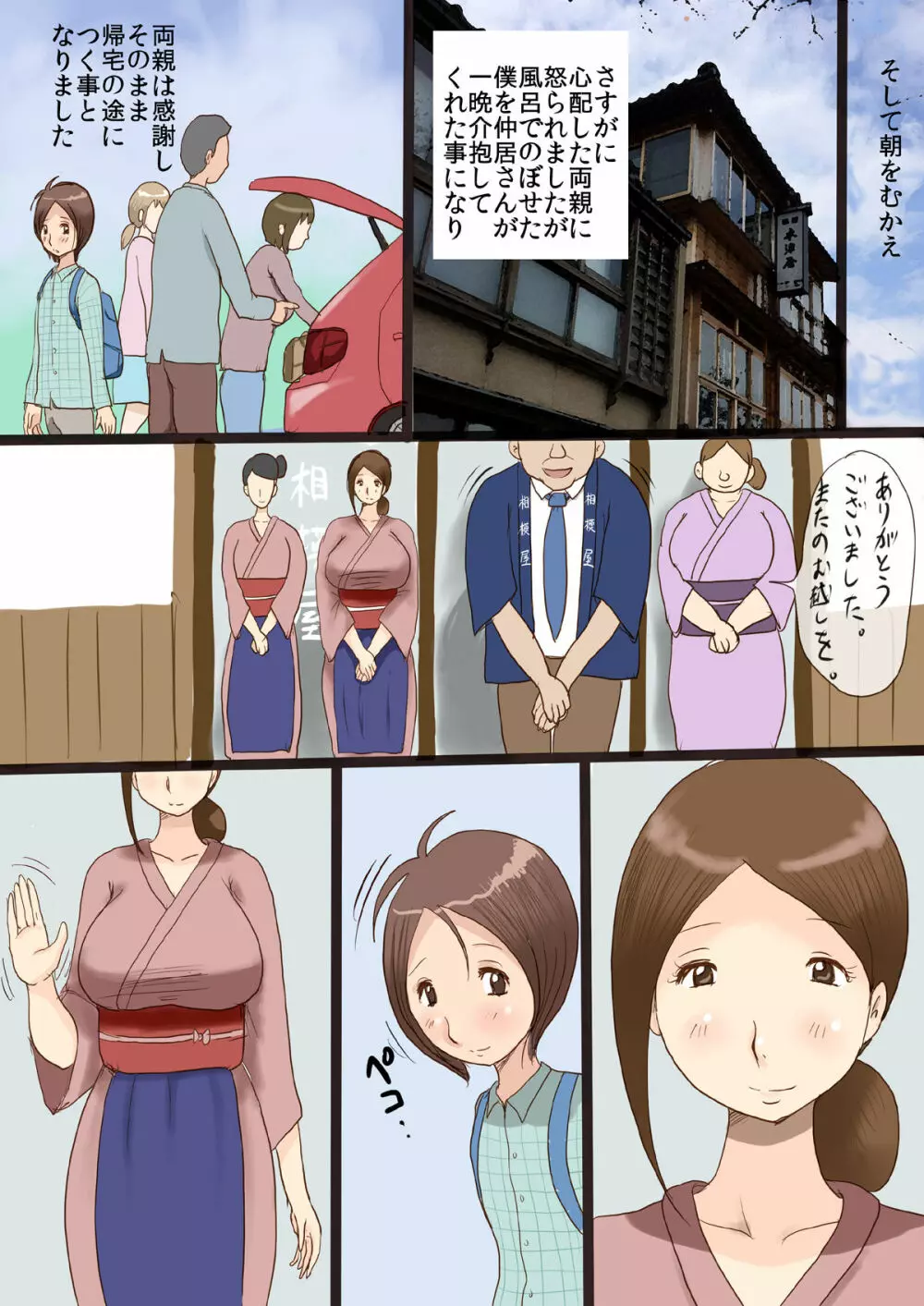 仲居さんと僕 - page41