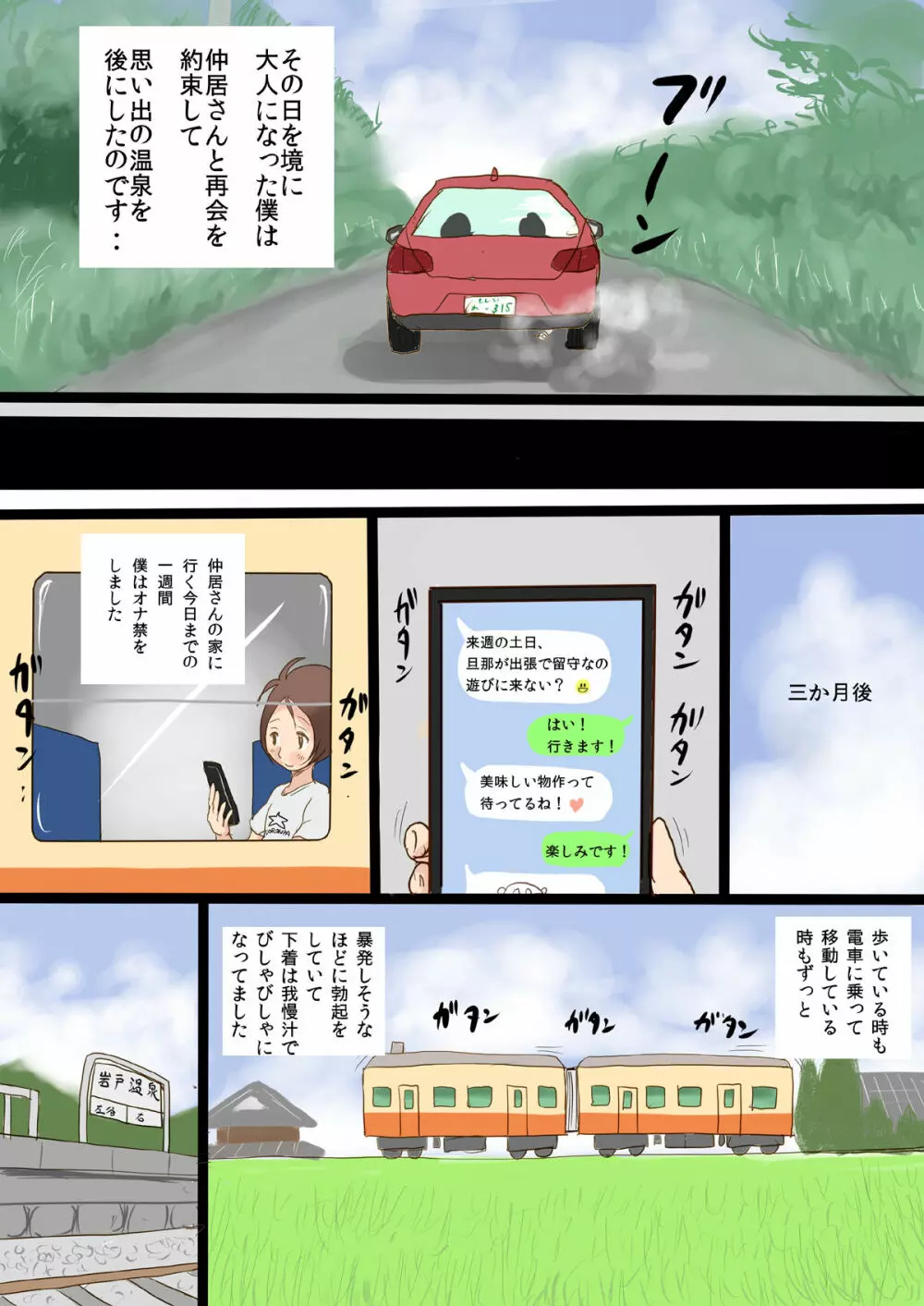 仲居さんと僕 - page42