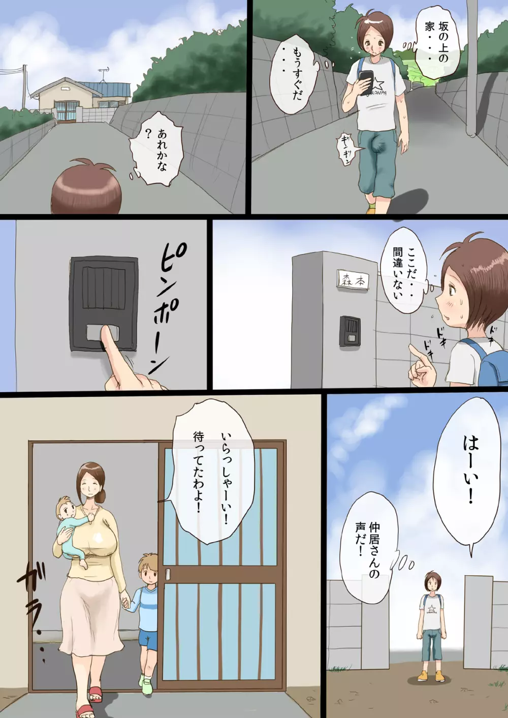 仲居さんと僕 - page43