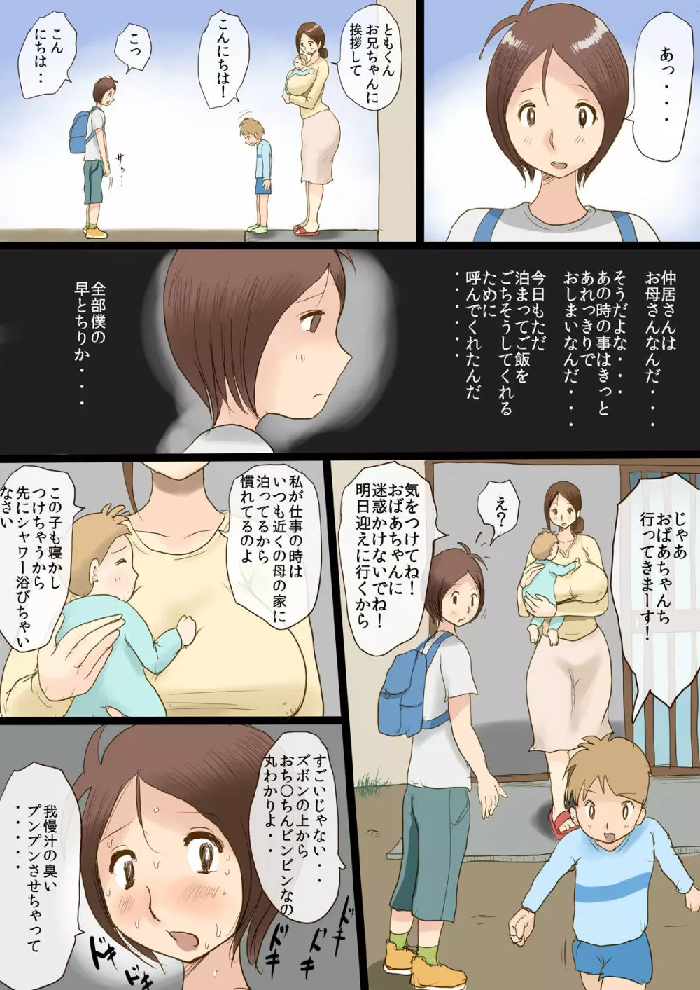 仲居さんと僕 - page44
