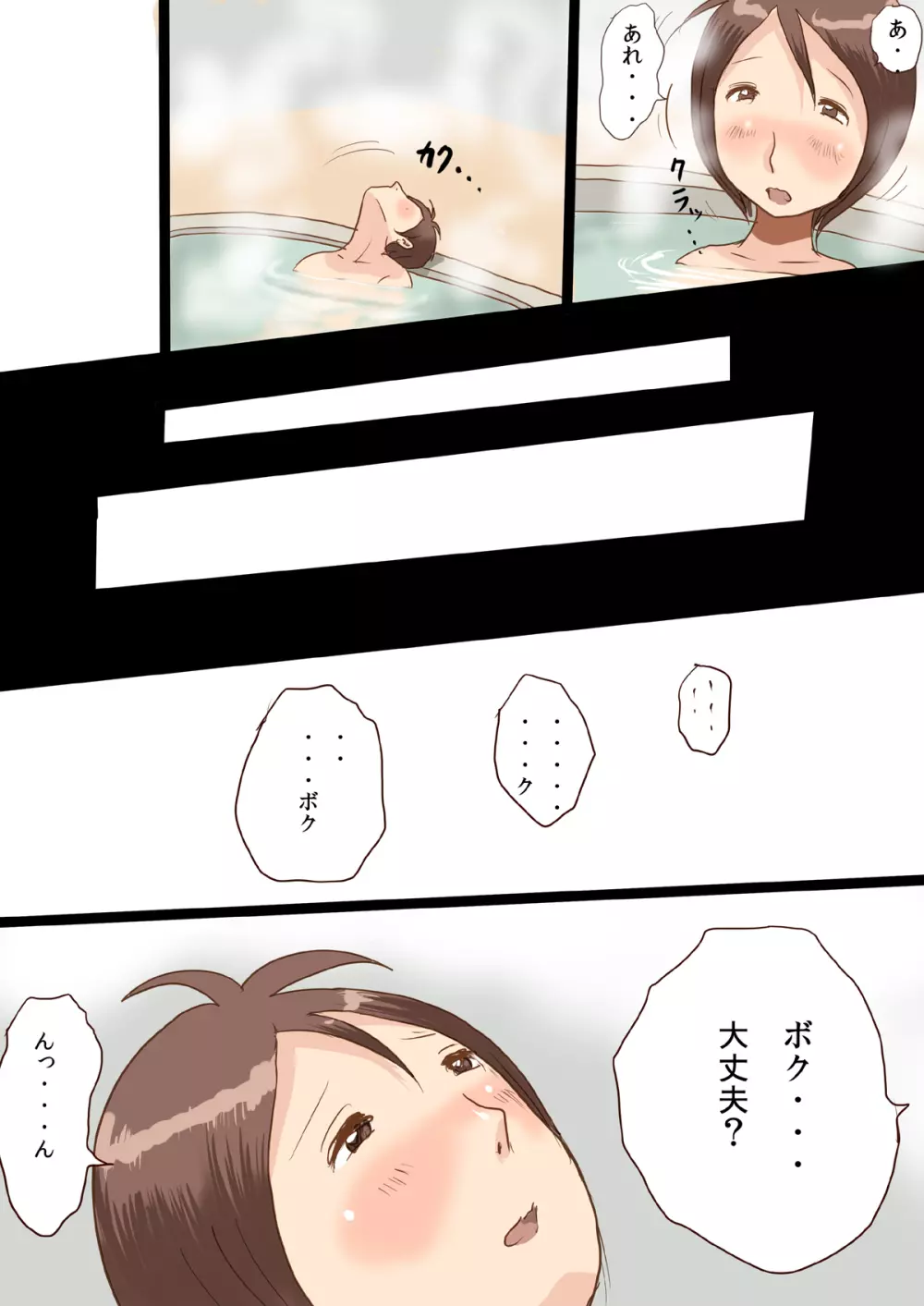 仲居さんと僕 - page8