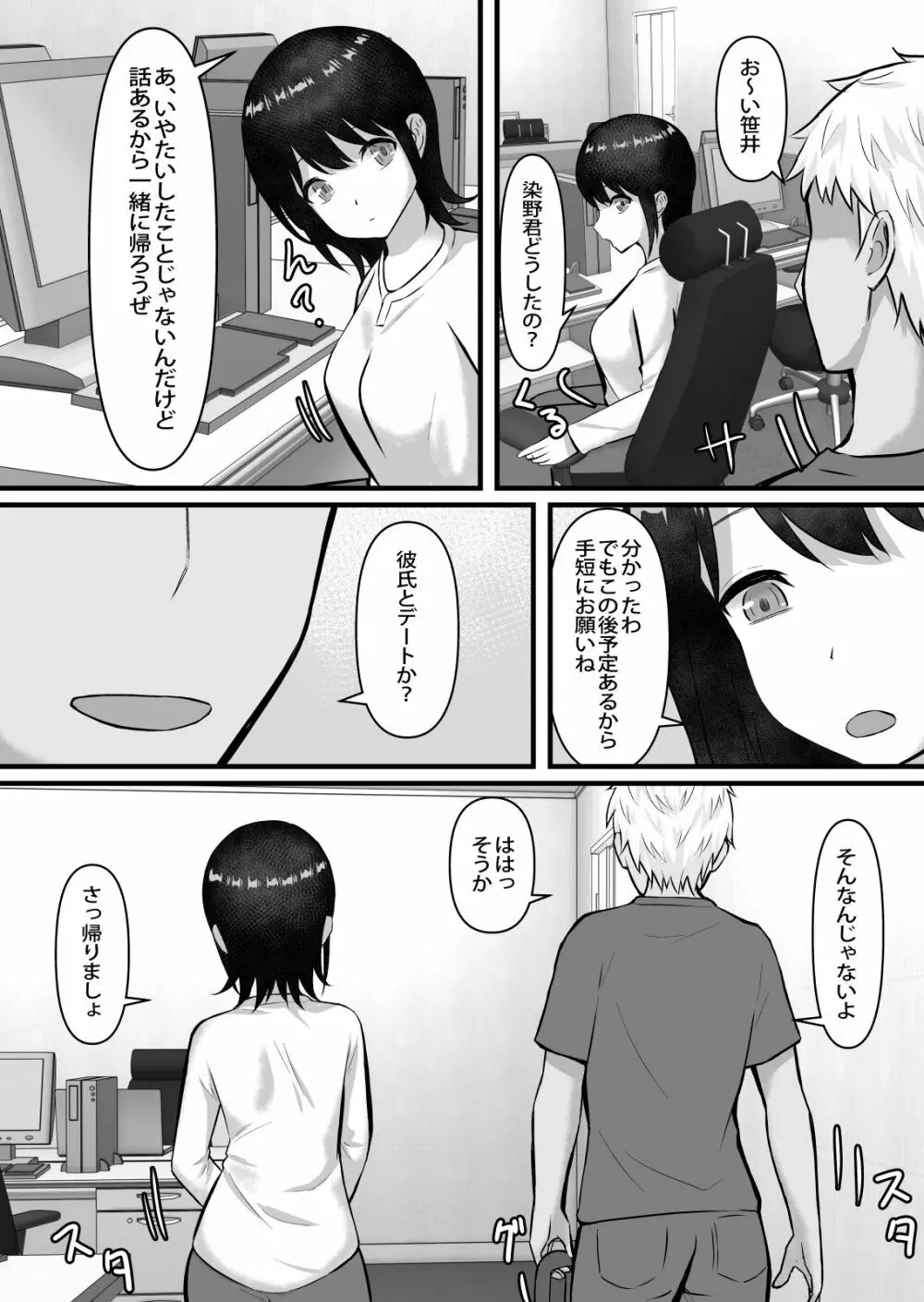 清楚で巨乳の彼女が同僚に寝取られる - page10
