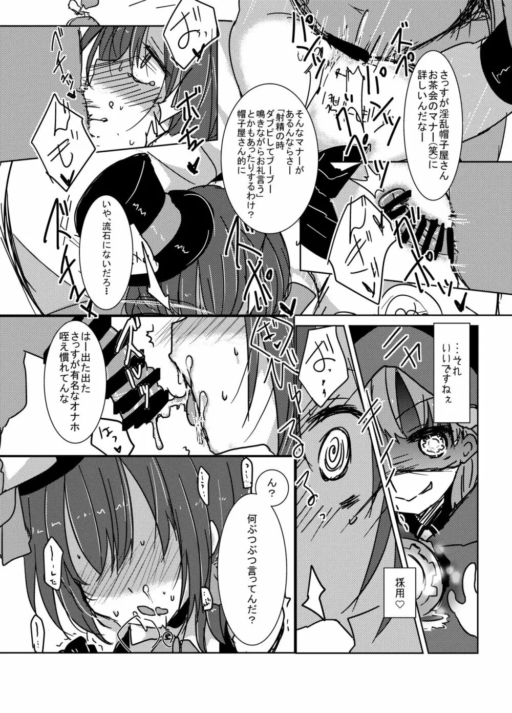 サイミンとりぃと - page13