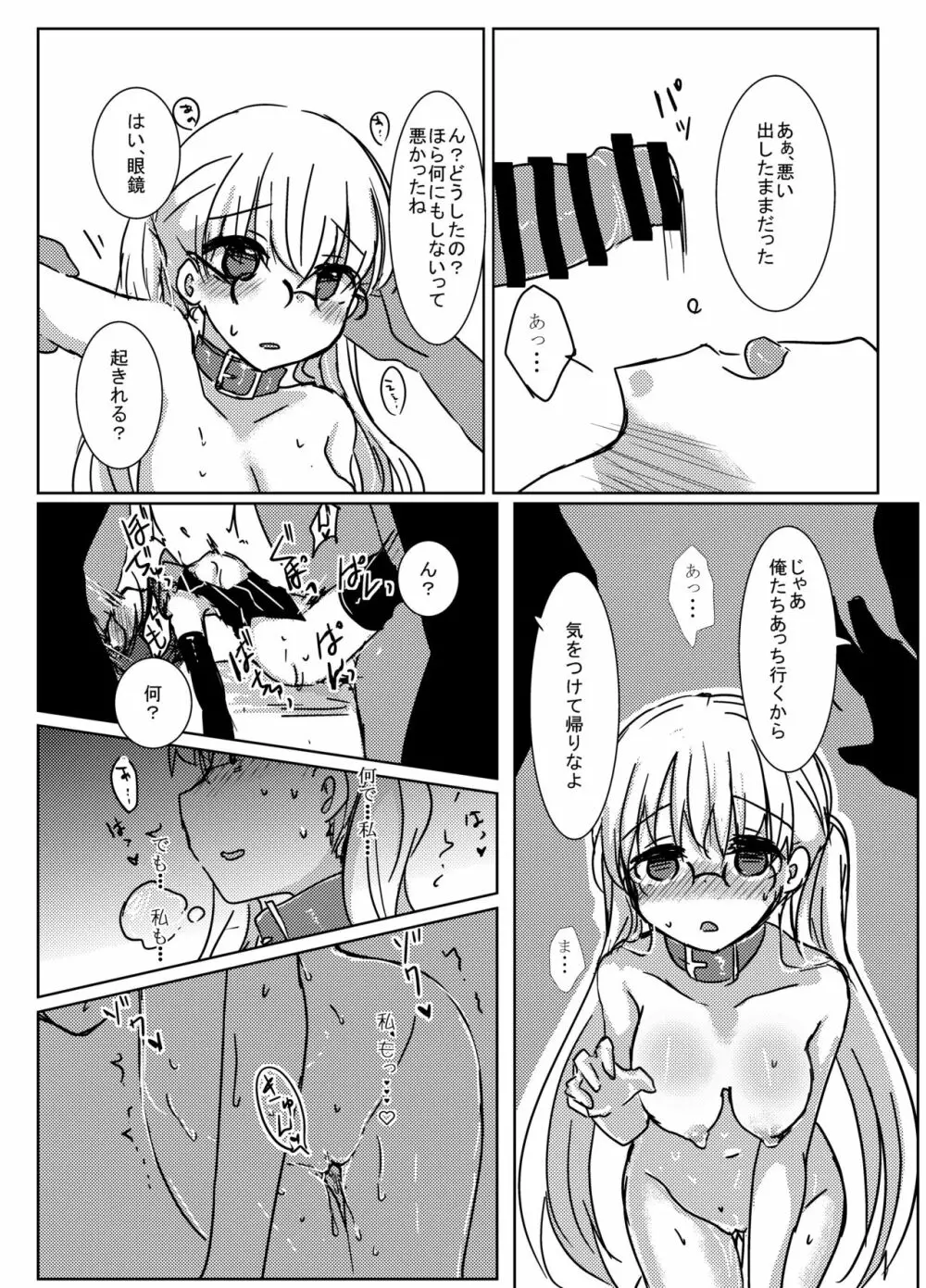 サイミンとりぃと - page21