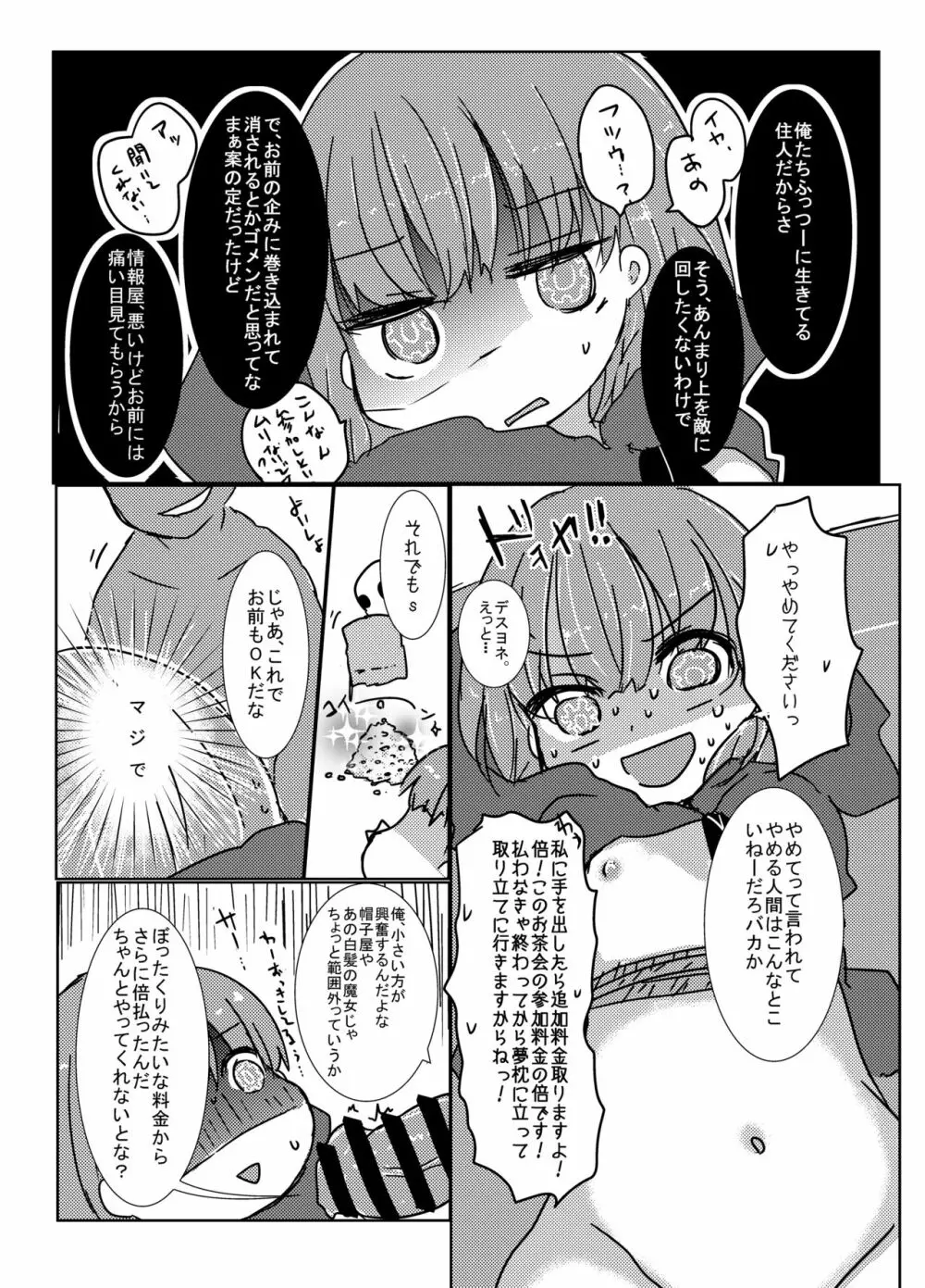 サイミンとりぃと - page28