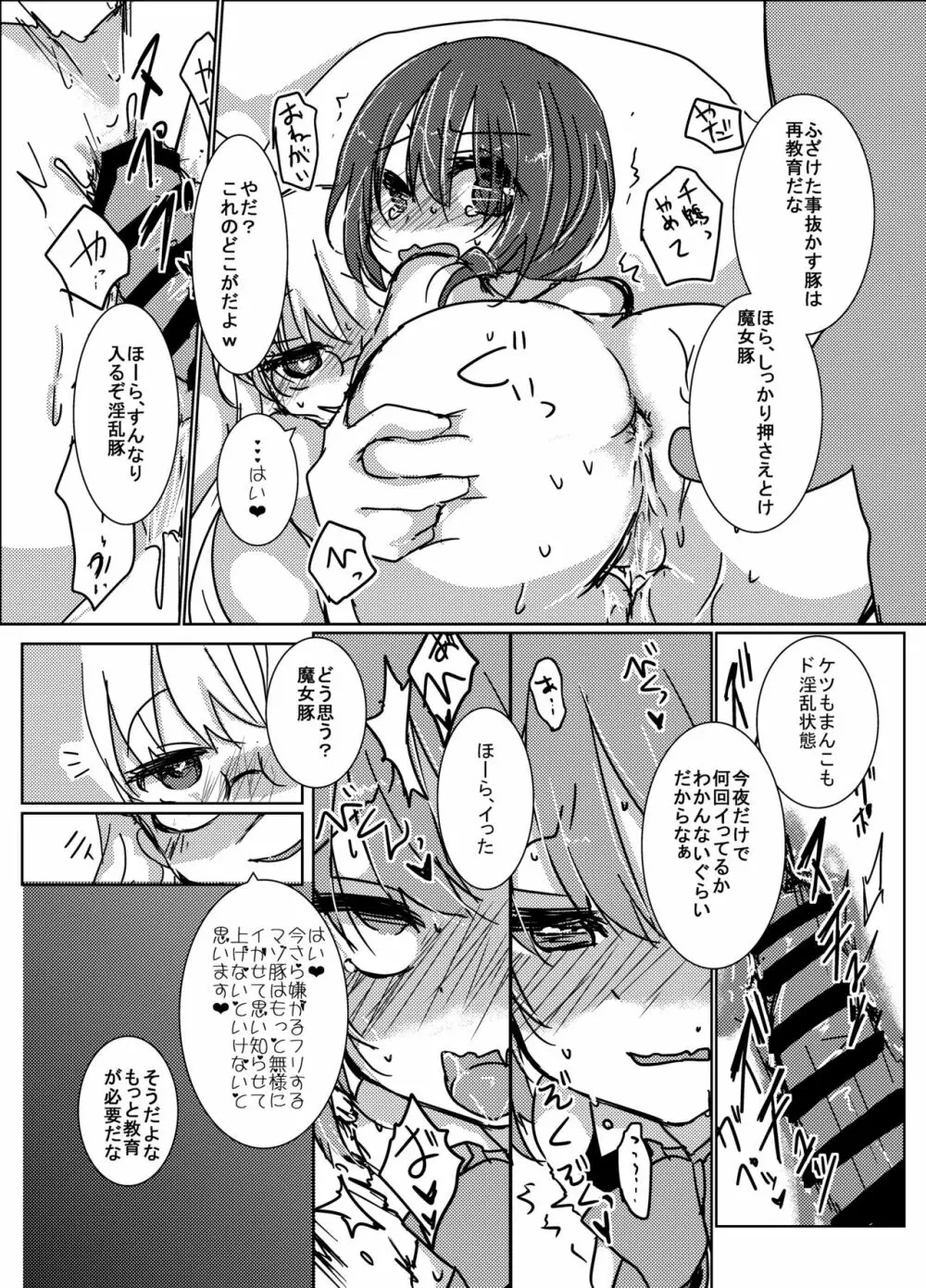 サイミンとりぃと - page34