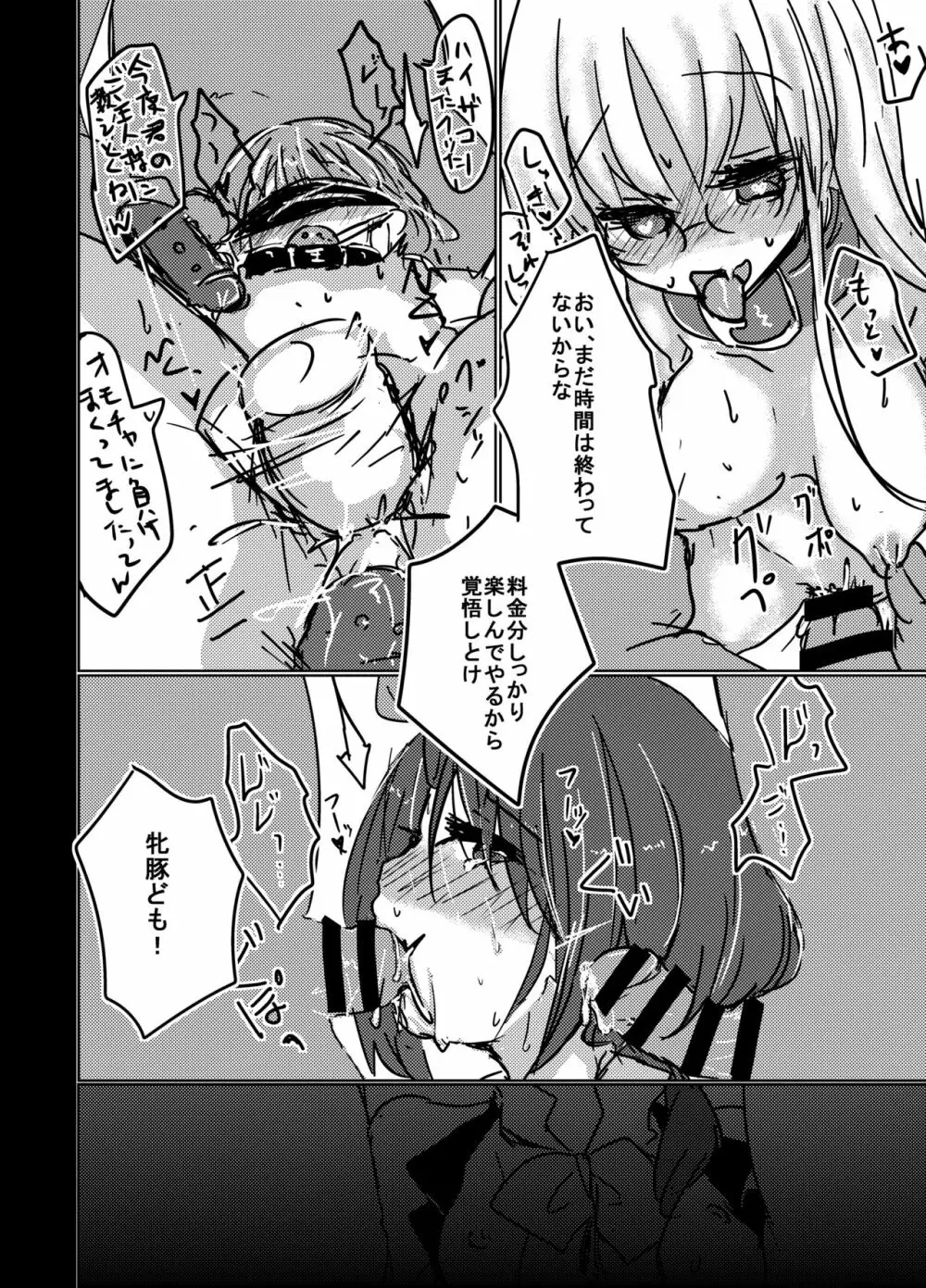 サイミンとりぃと - page37