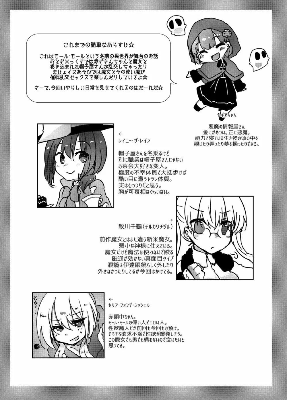 サイミンとりぃと - page5
