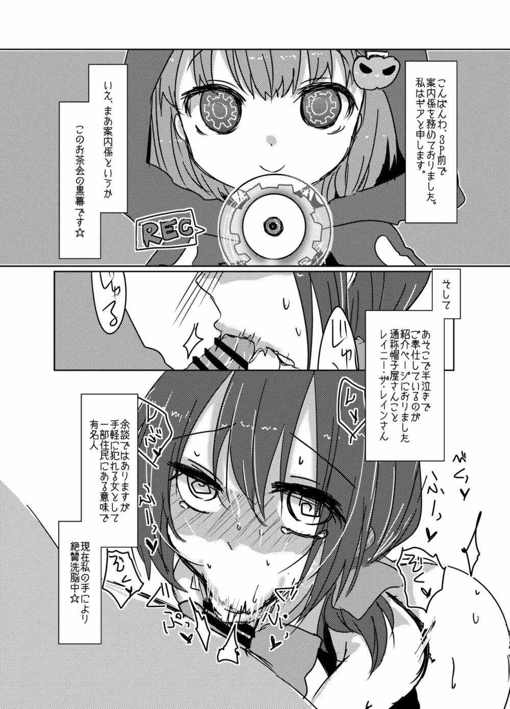 サイミンとりぃと - page7