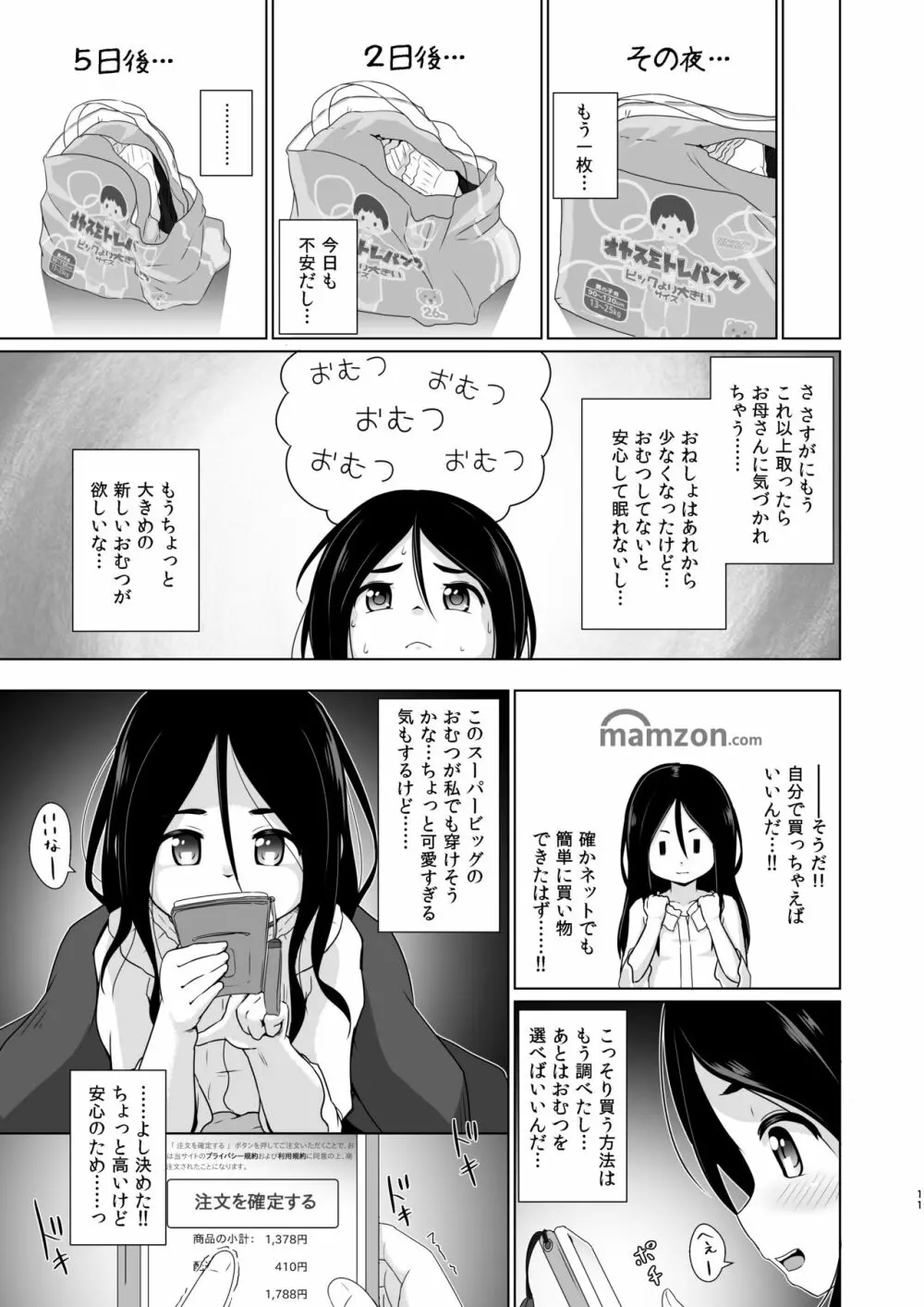 おむつのとりこ - page10