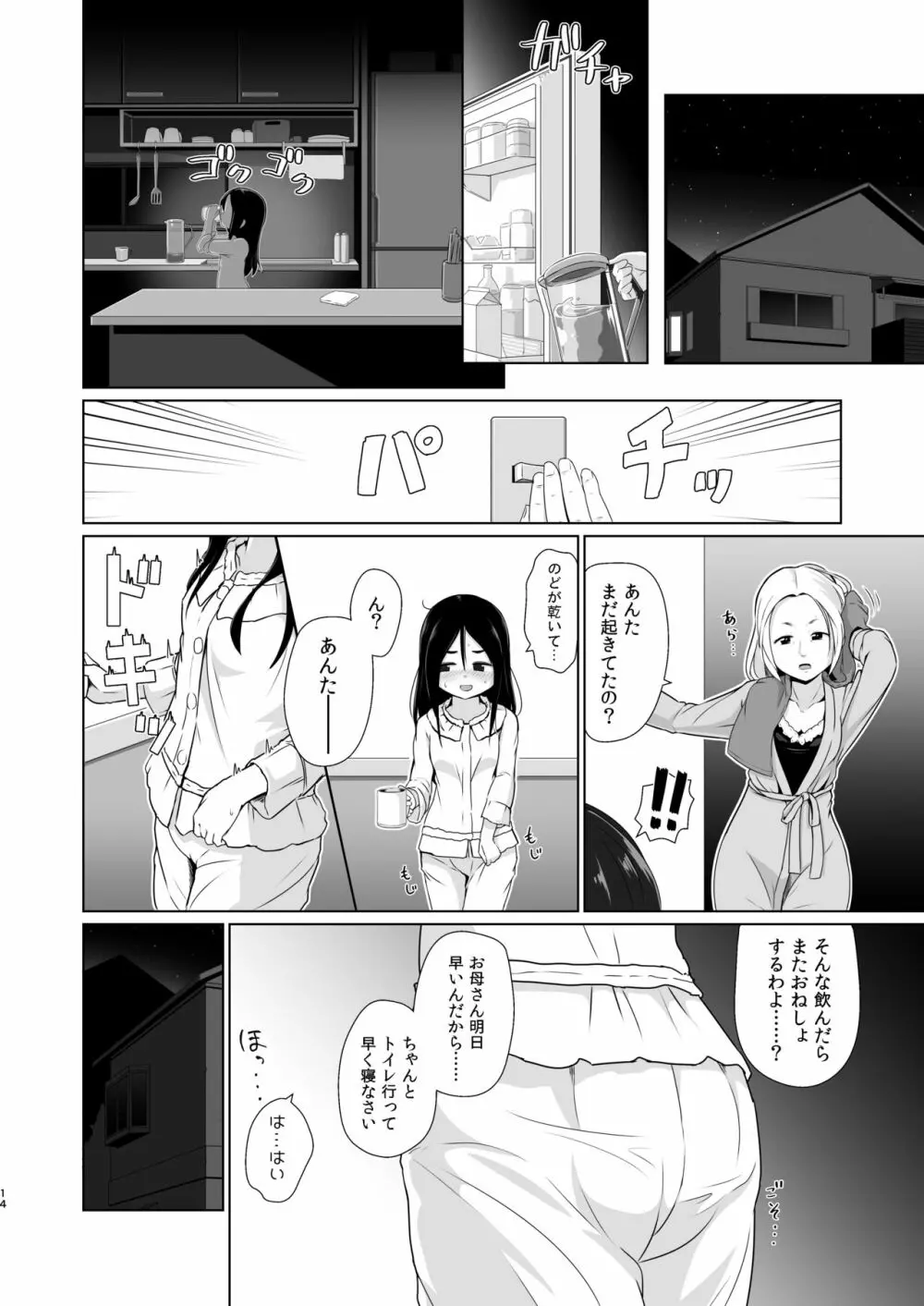 おむつのとりこ - page13