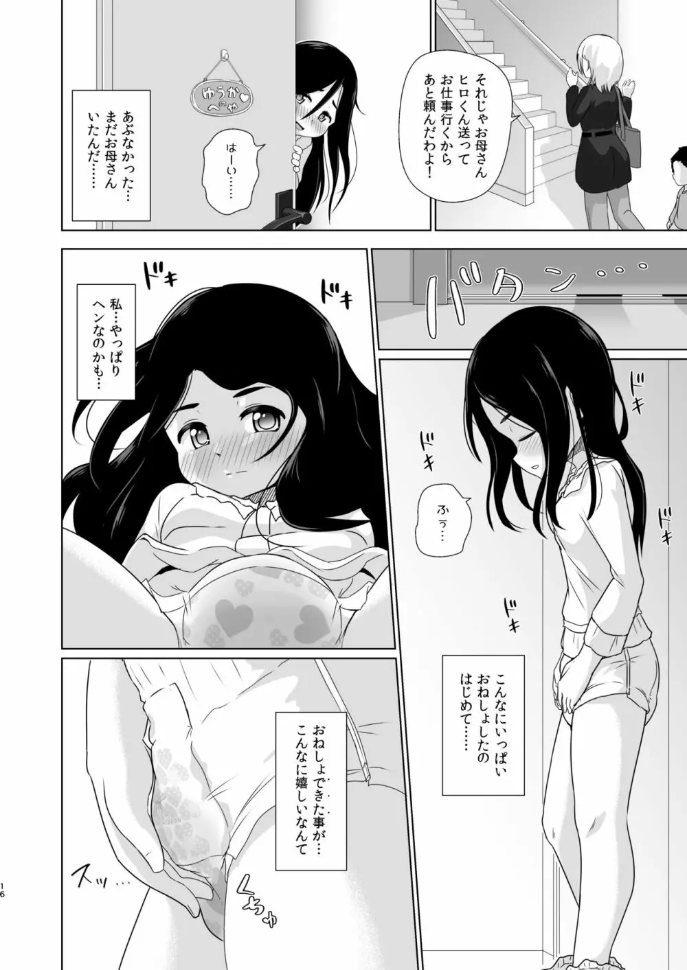 おむつのとりこ - page15