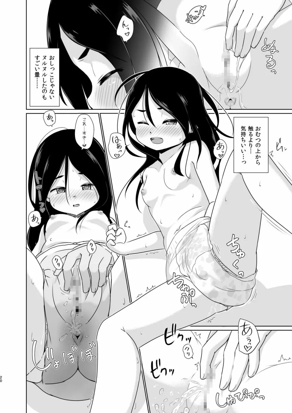 おむつのとりこ - page19