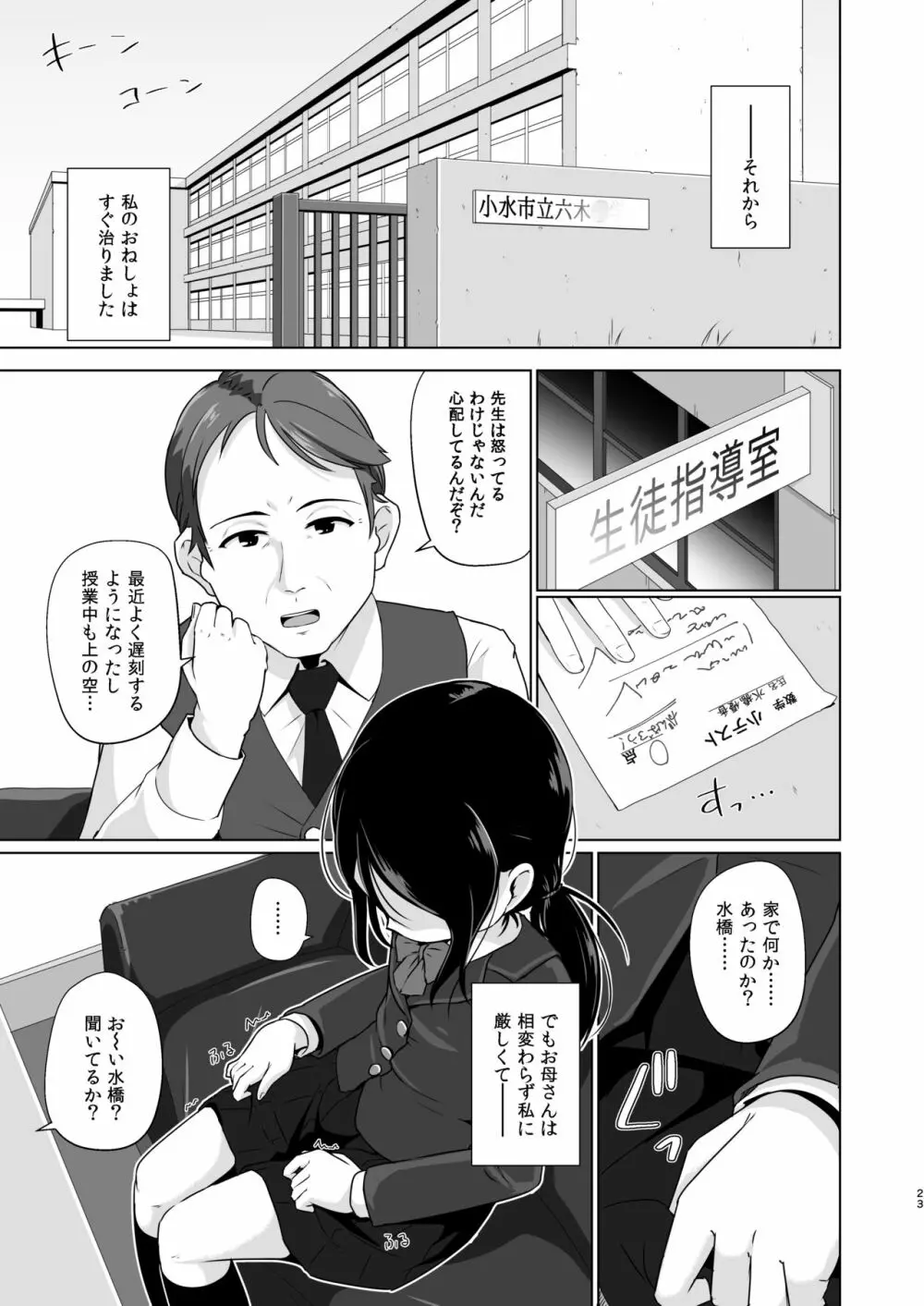 おむつのとりこ - page22