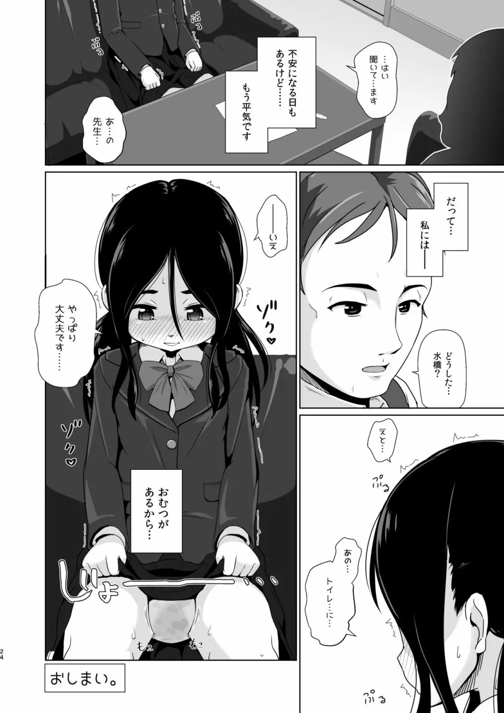 おむつのとりこ - page23