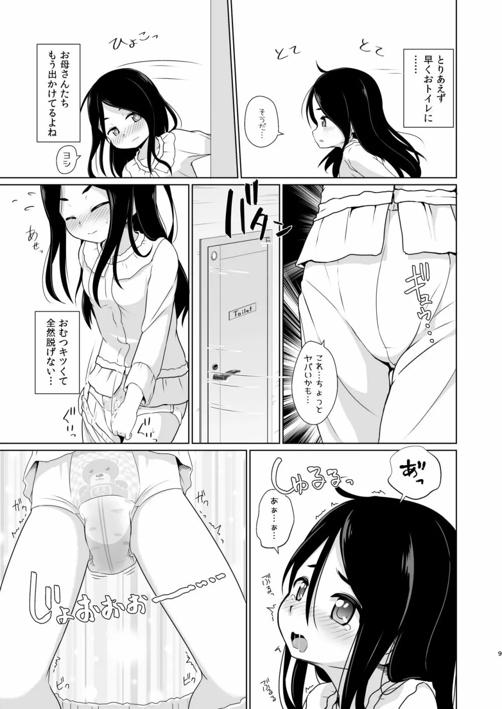 おむつのとりこ - page8