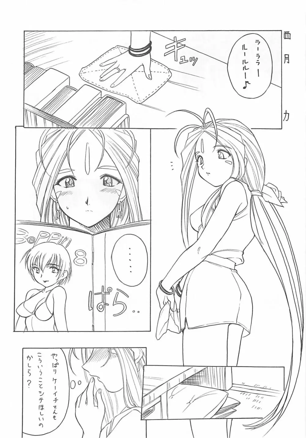西月リサイクル - page14