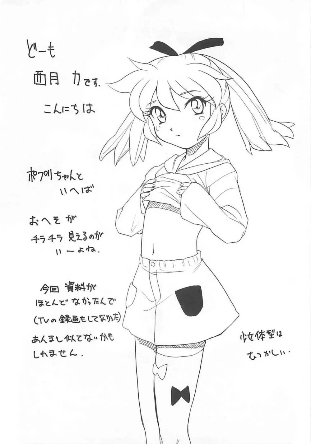 西月リサイクル - page50